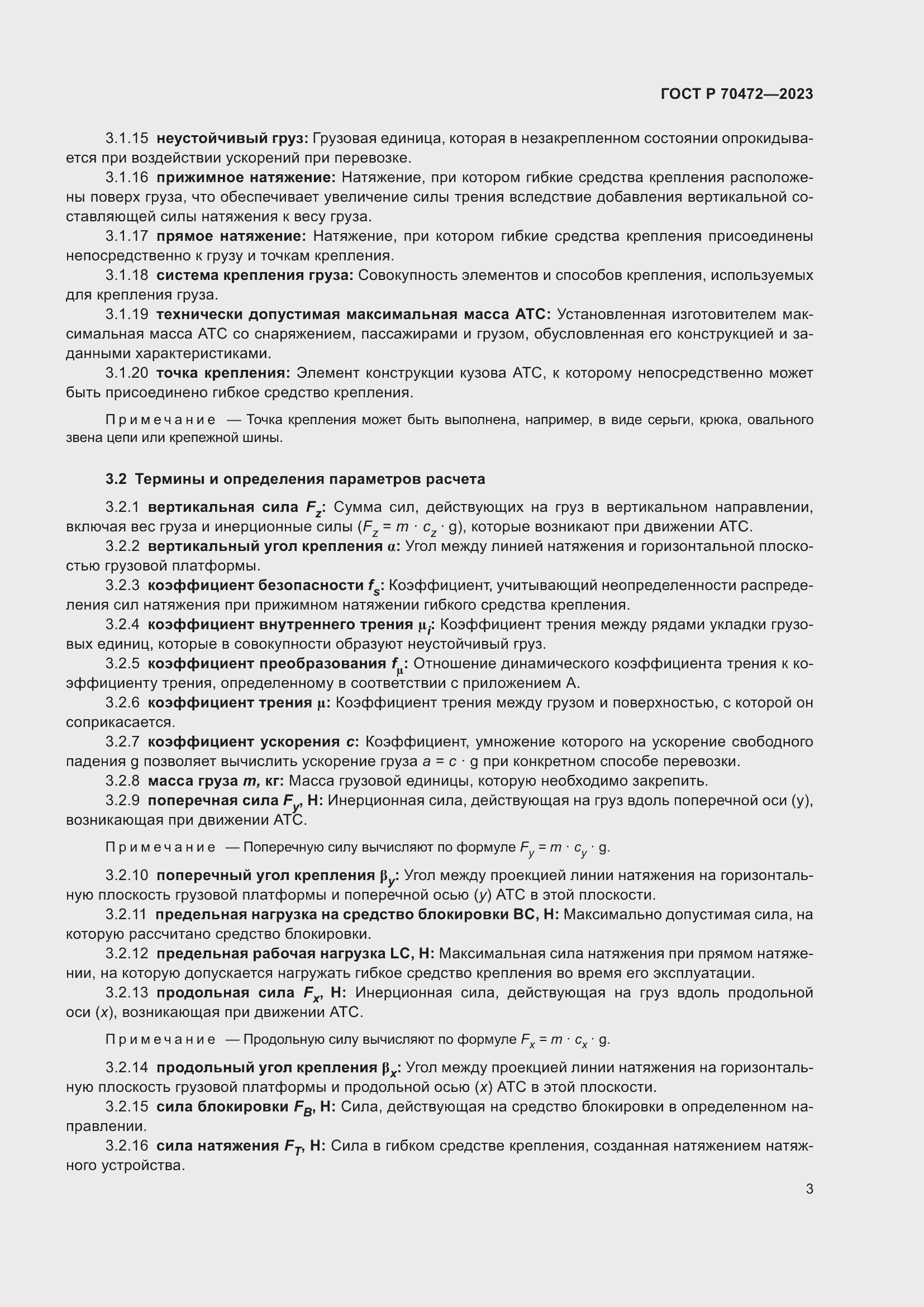 Страница 7 ГОСТ Р 70472-2023