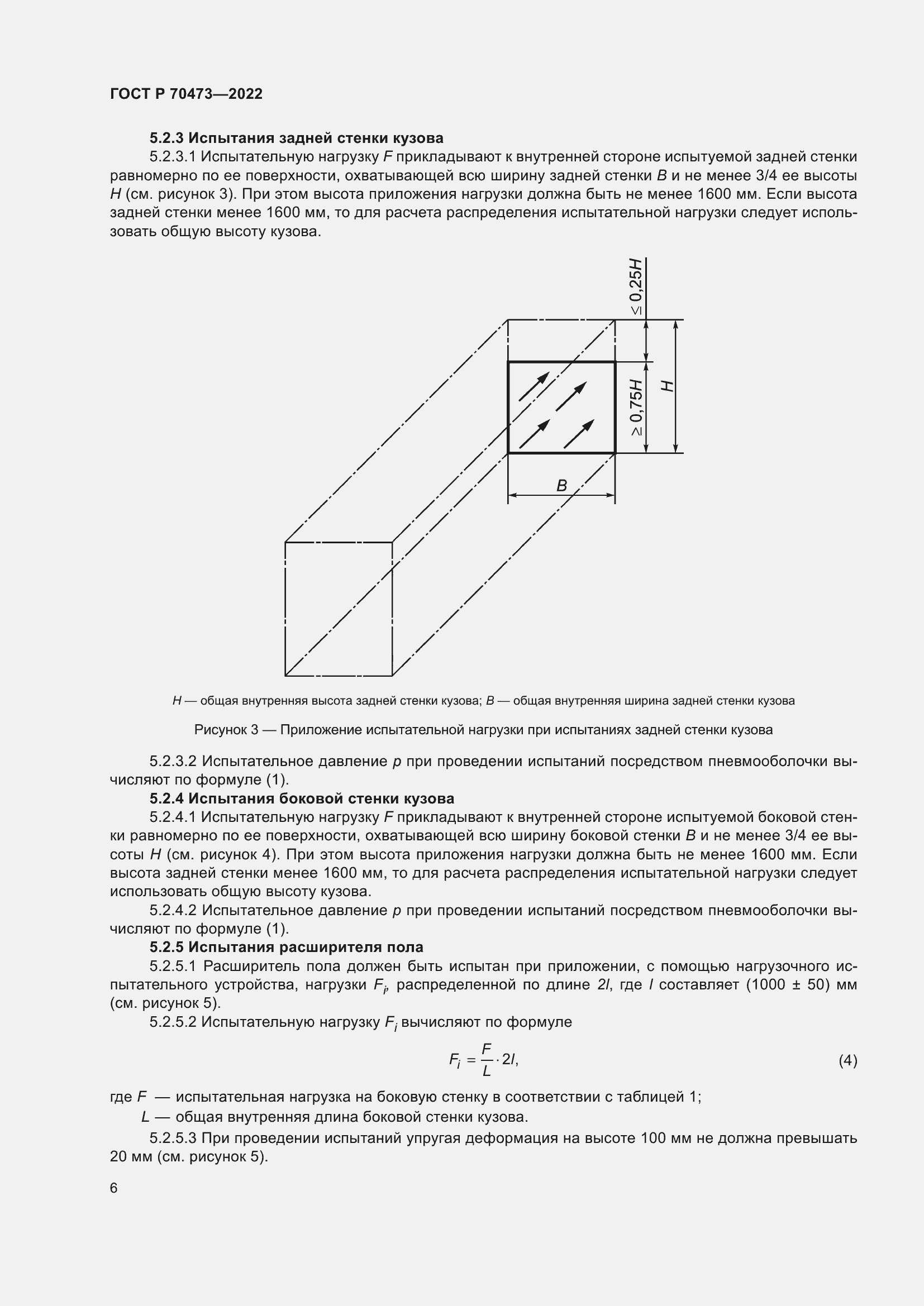 Страница 10 ГОСТ Р 70473-2022