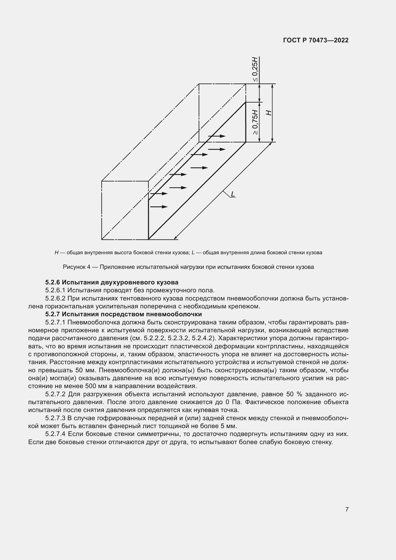 Страница 11 ГОСТ Р 70473-2022