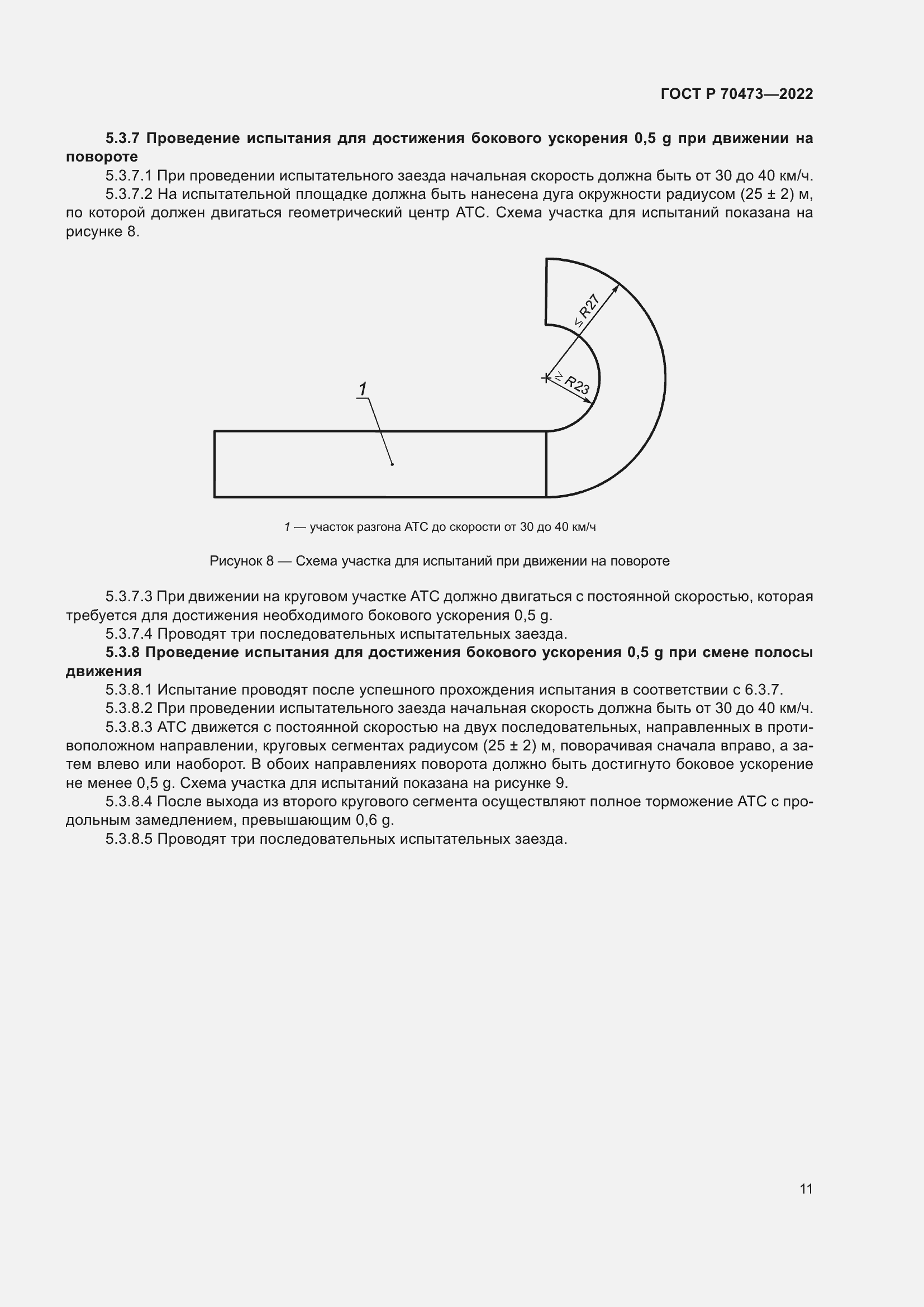Страница 15 ГОСТ Р 70473-2022