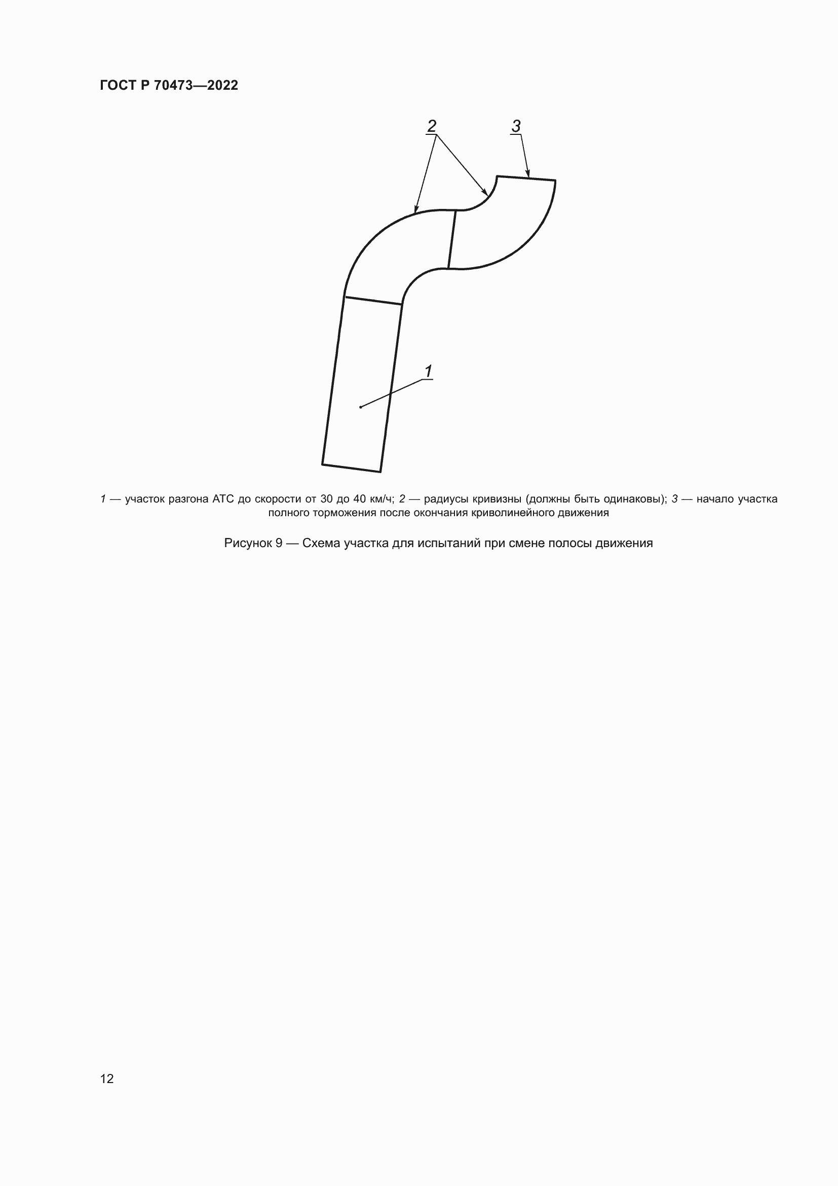Страница 16 ГОСТ Р 70473-2022