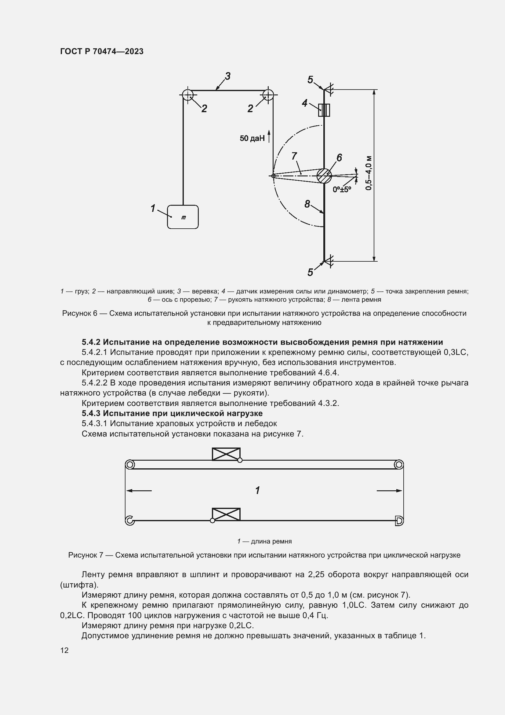 Страница 16 ГОСТ Р 70474-2023