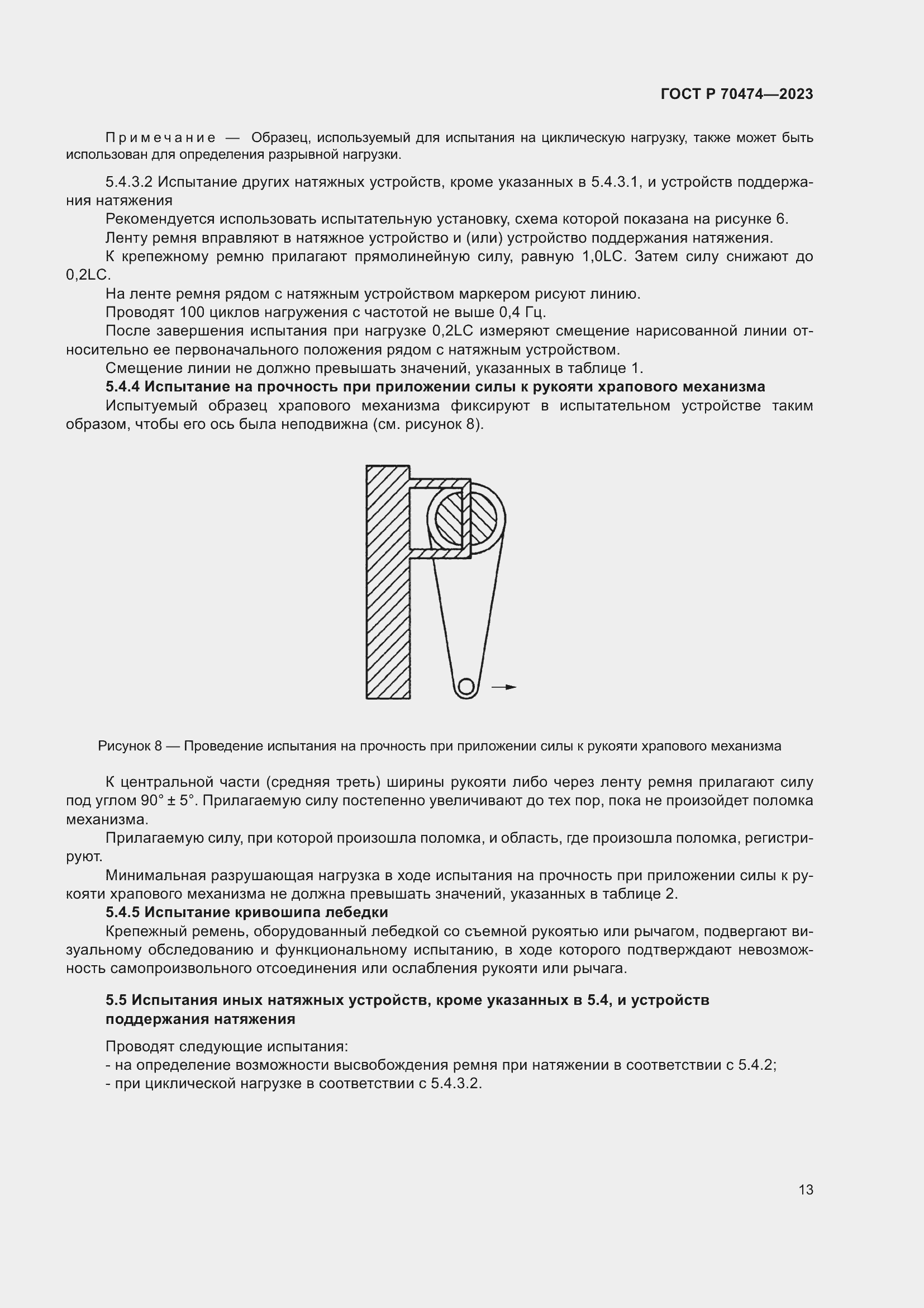 Страница 17 ГОСТ Р 70474-2023