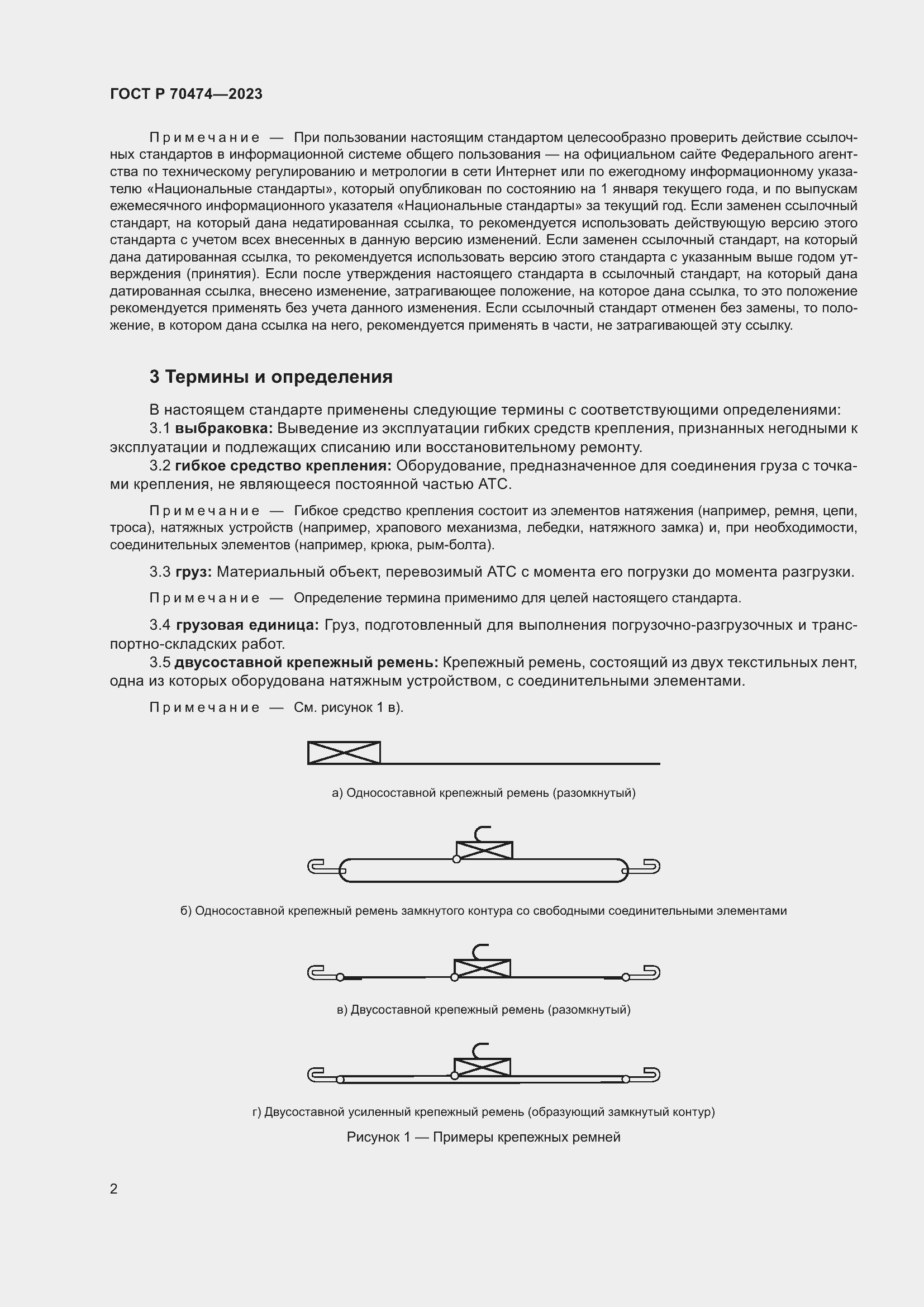 Страница 6 ГОСТ Р 70474-2023