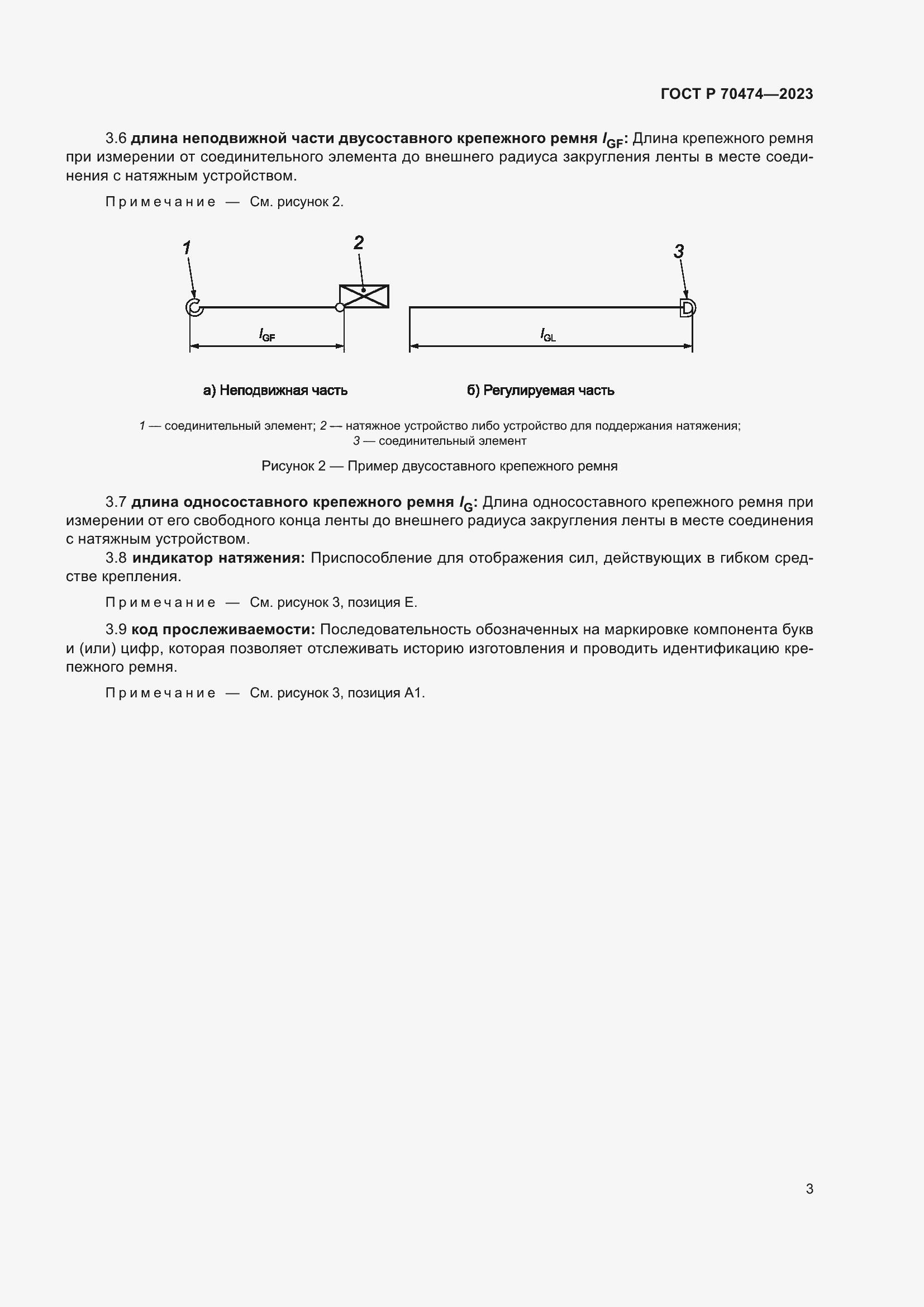 Страница 7 ГОСТ Р 70474-2023