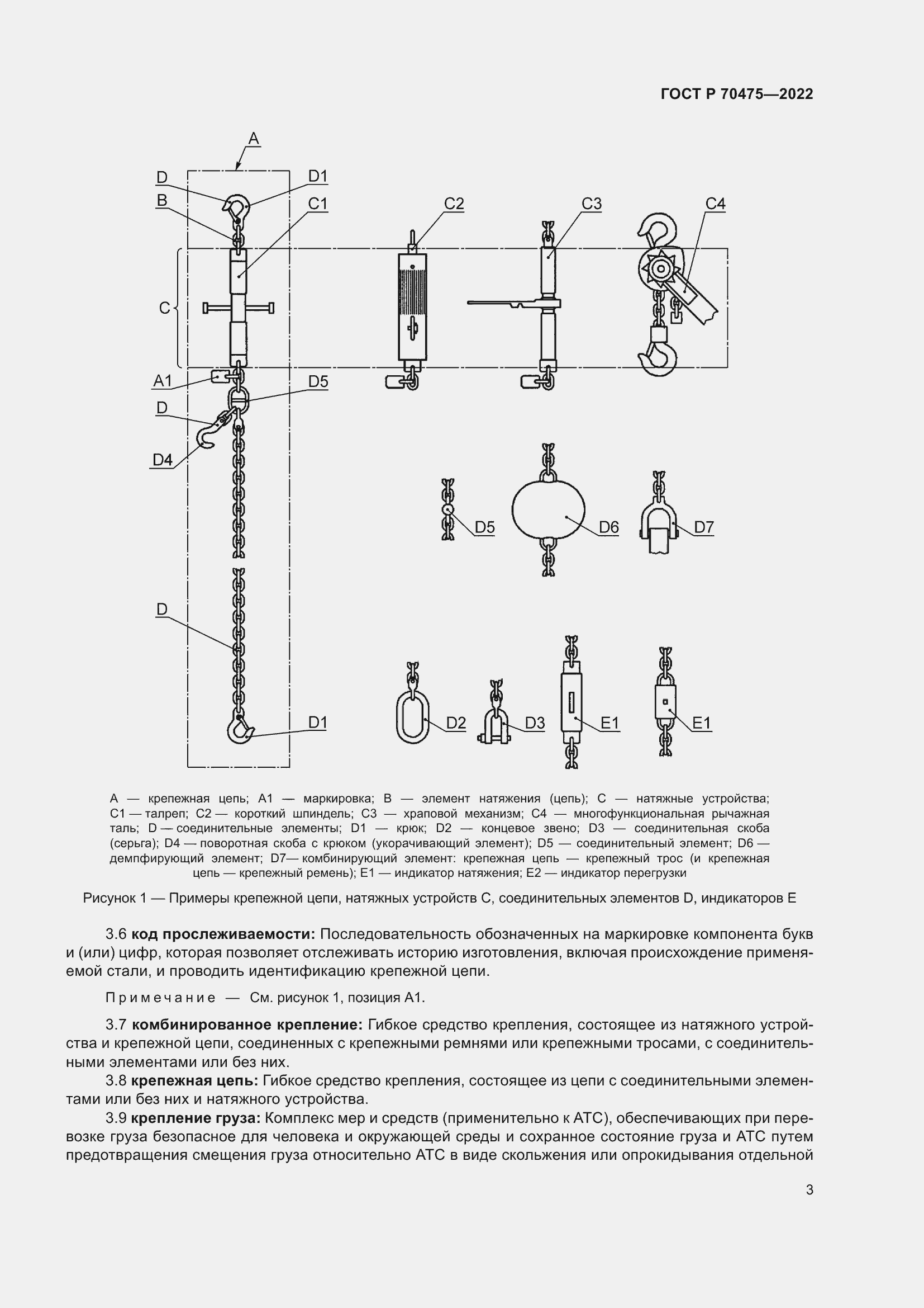 Страница 7 ГОСТ Р 70475-2022