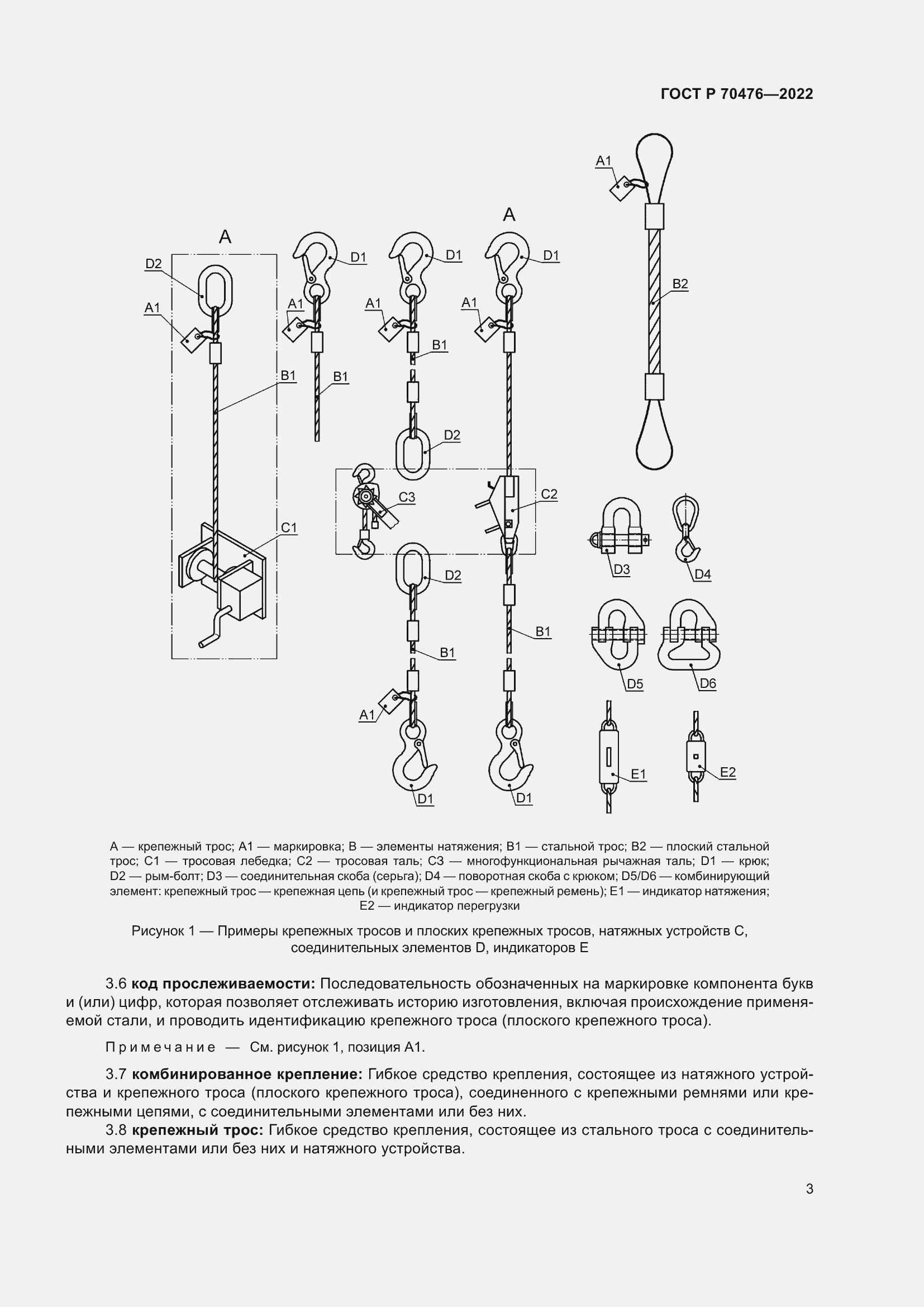 Страница 7 ГОСТ Р 70476-2022