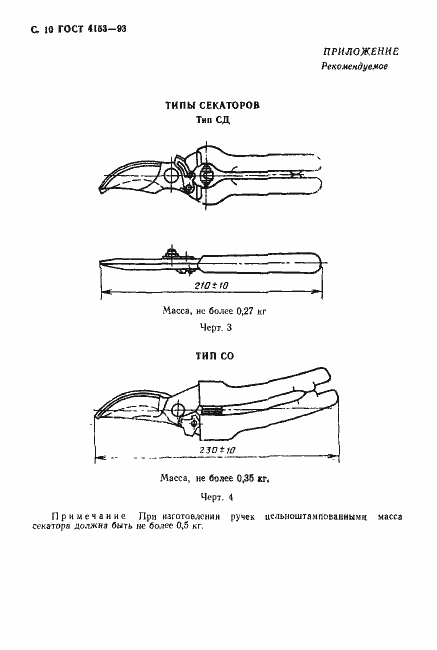 Страница 12 ГОСТ 4153-93