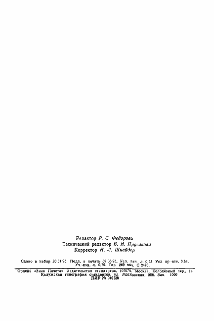 Страница 15 ГОСТ 4153-93