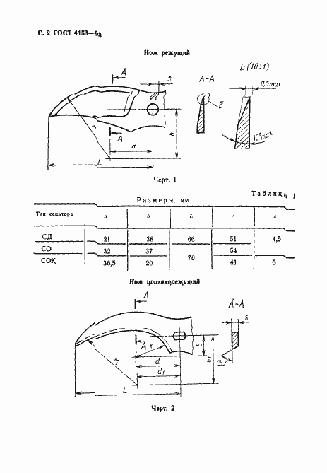 Страница 4 ГОСТ 4153-93