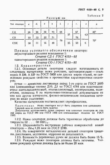 Страница 5 ГОСТ 4153-93