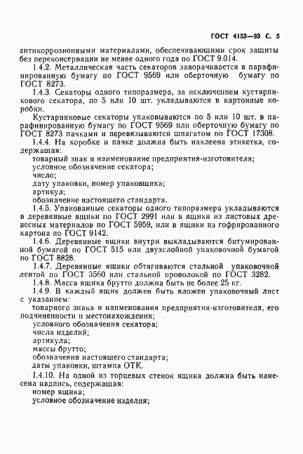 Страница 7 ГОСТ 4153-93