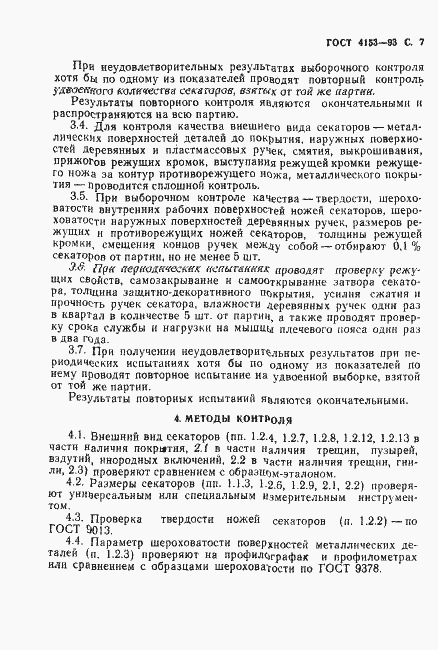 Страница 9 ГОСТ 4153-93