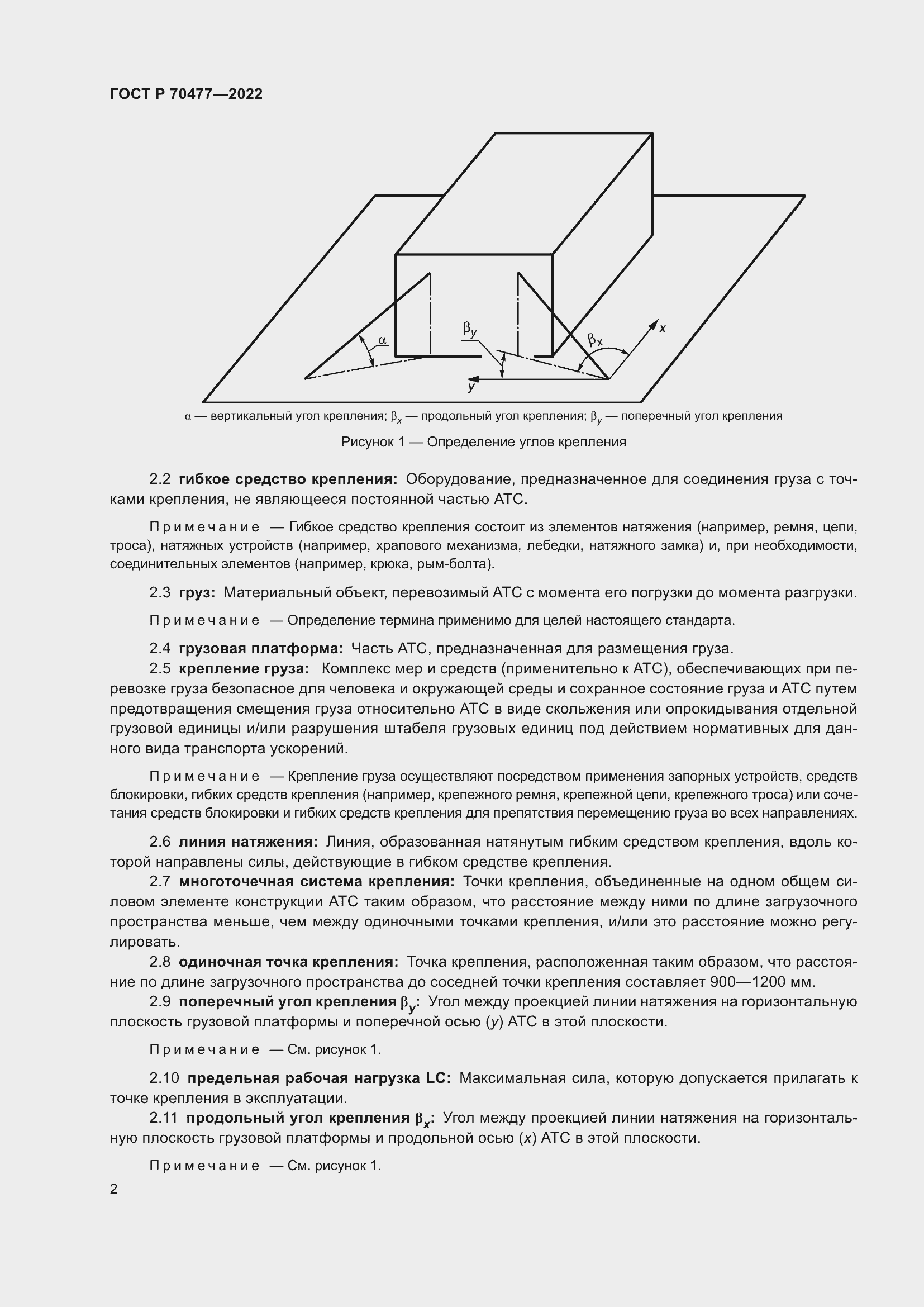 Страница 6 ГОСТ Р 70477-2022