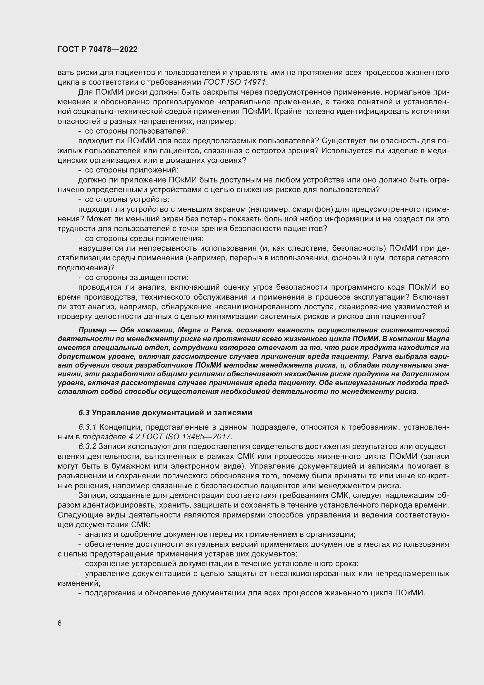 Страница 10 ГОСТ Р 70478-2022