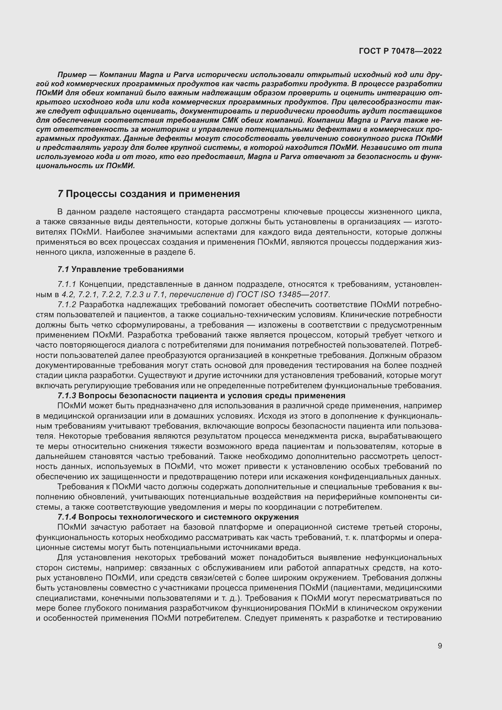 Страница 13 ГОСТ Р 70478-2022