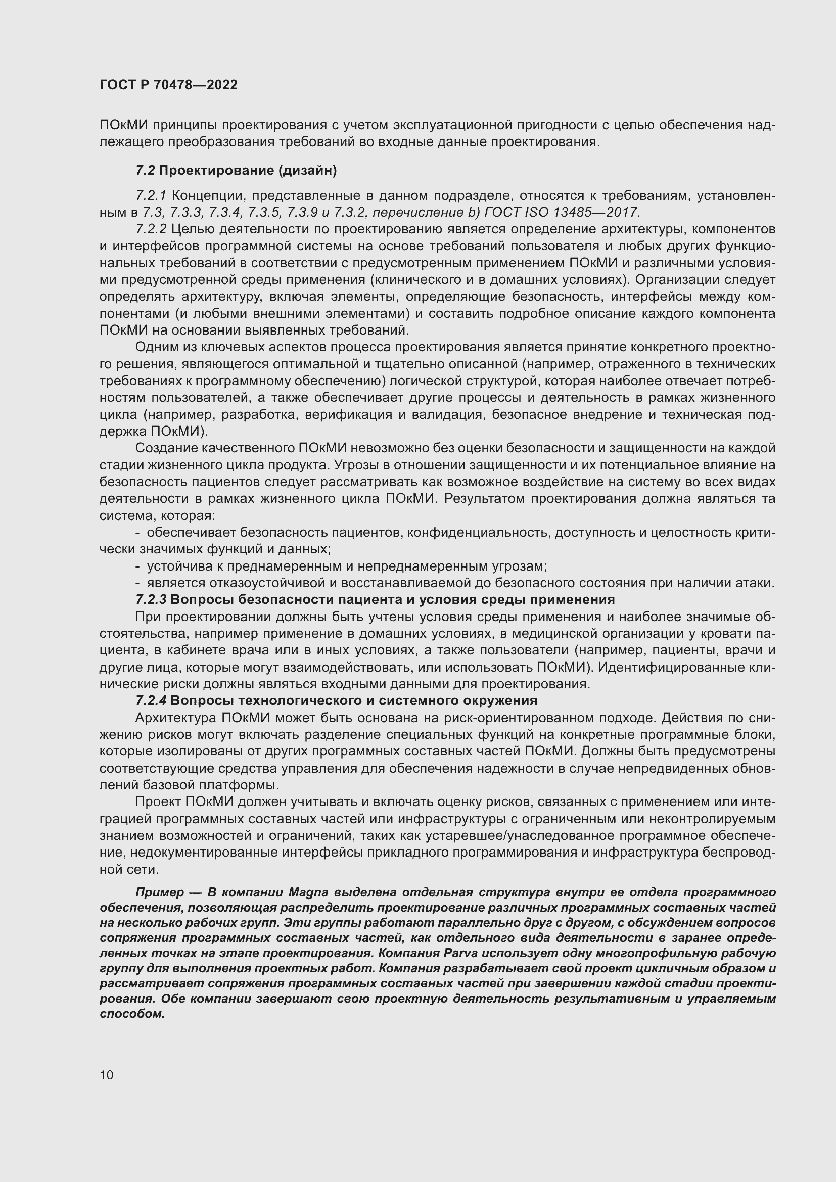 Страница 14 ГОСТ Р 70478-2022