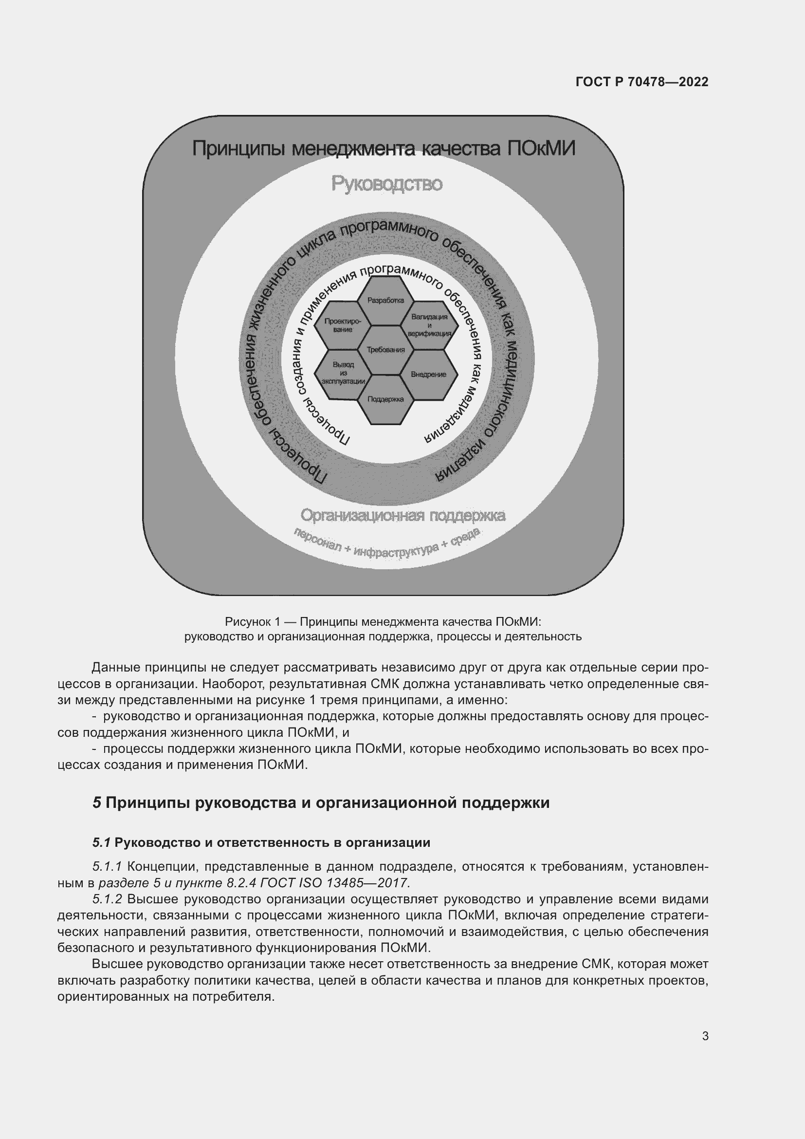 Страница 7 ГОСТ Р 70478-2022