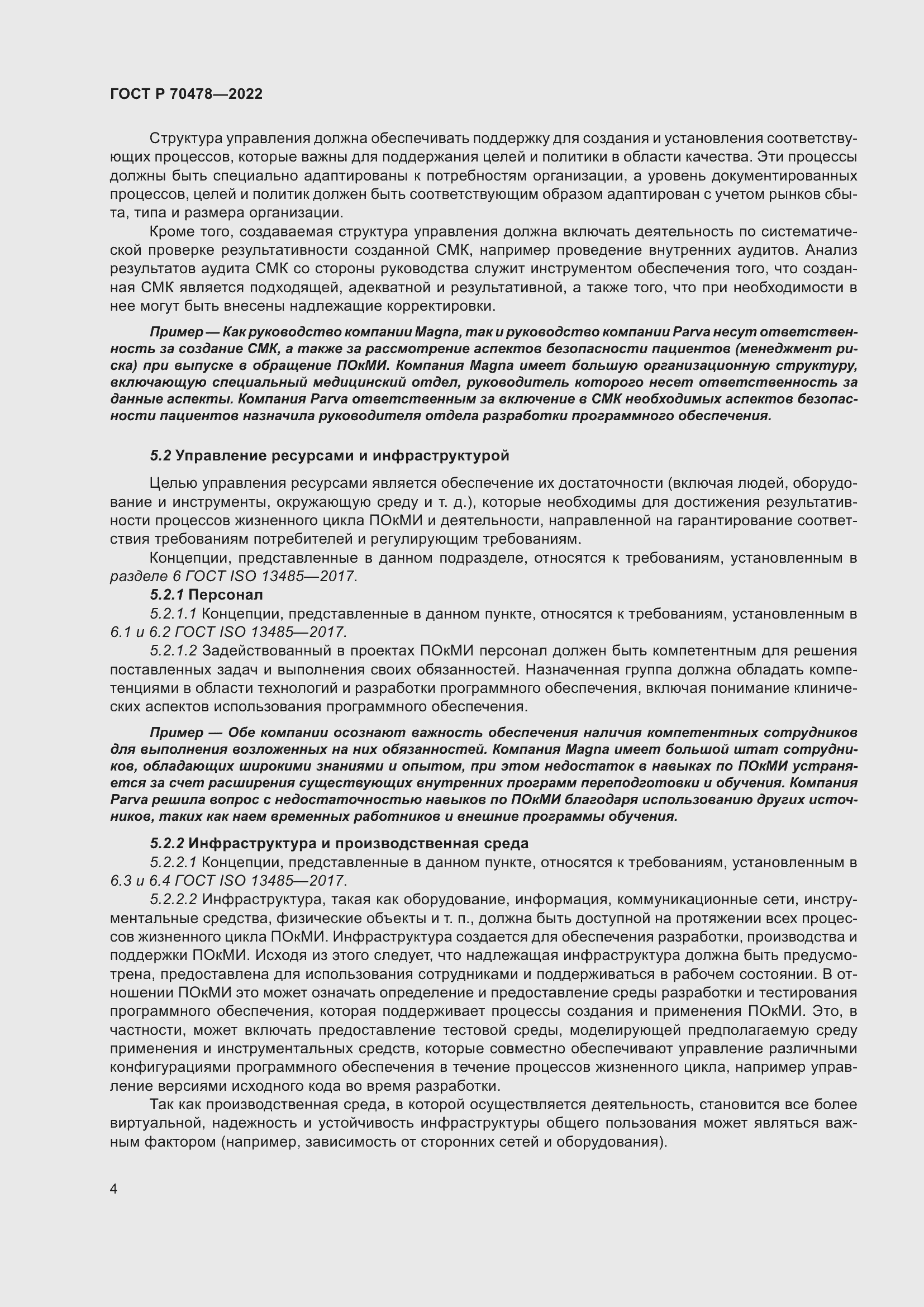 Страница 8 ГОСТ Р 70478-2022