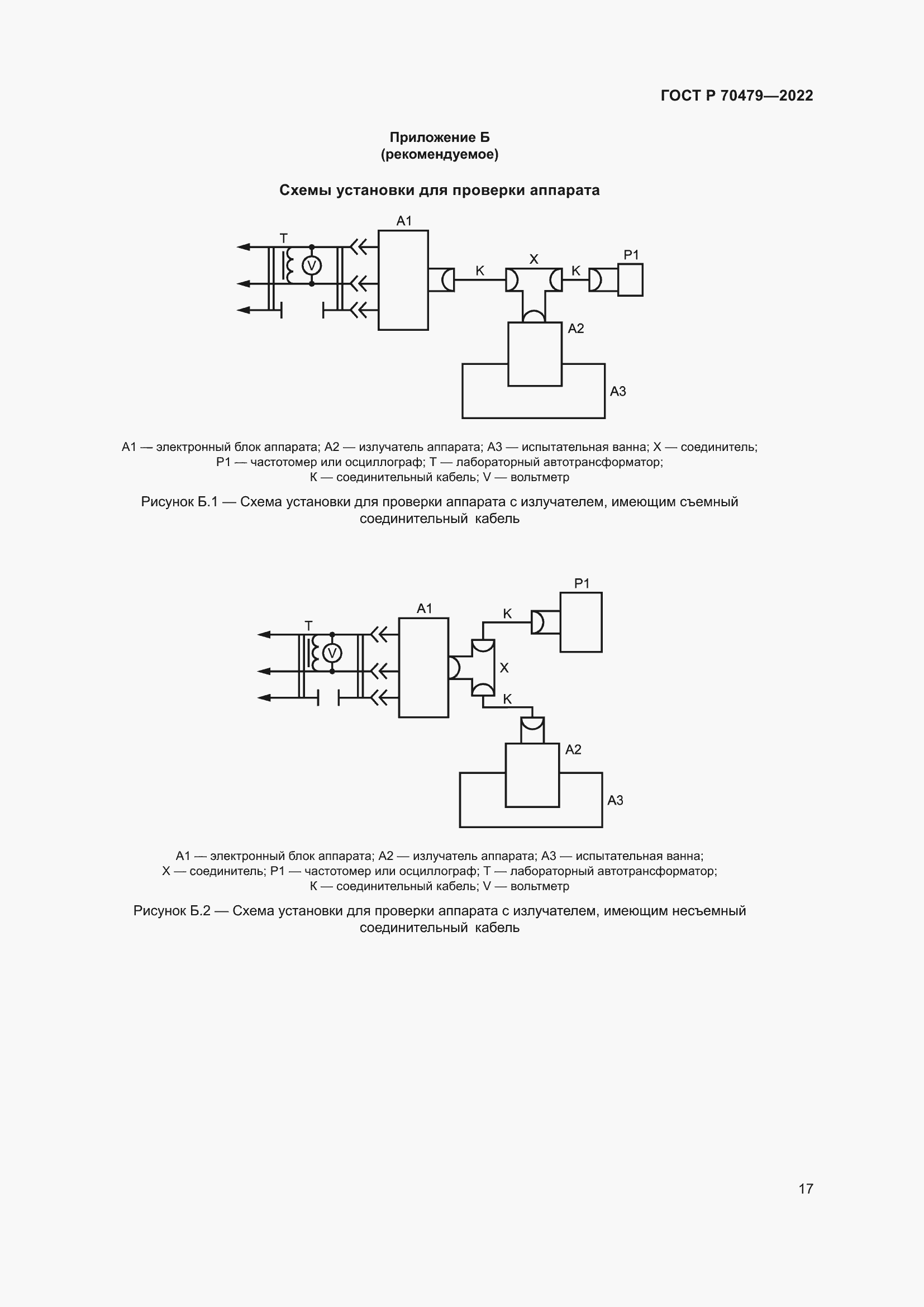 Страница 21 ГОСТ Р 70479-2022
