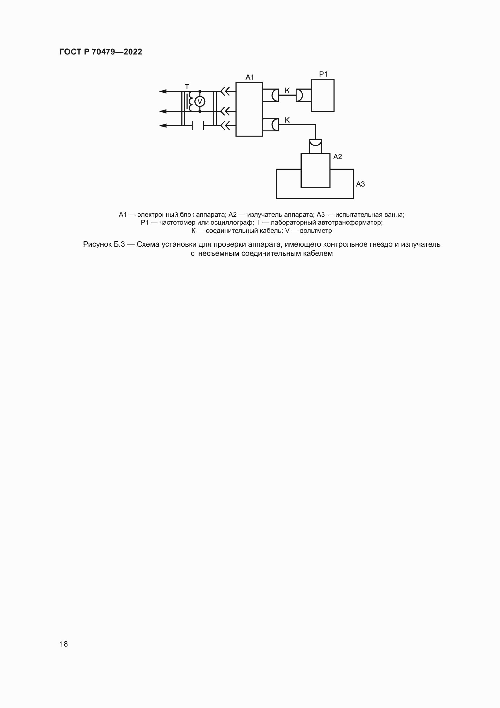 Страница 22 ГОСТ Р 70479-2022