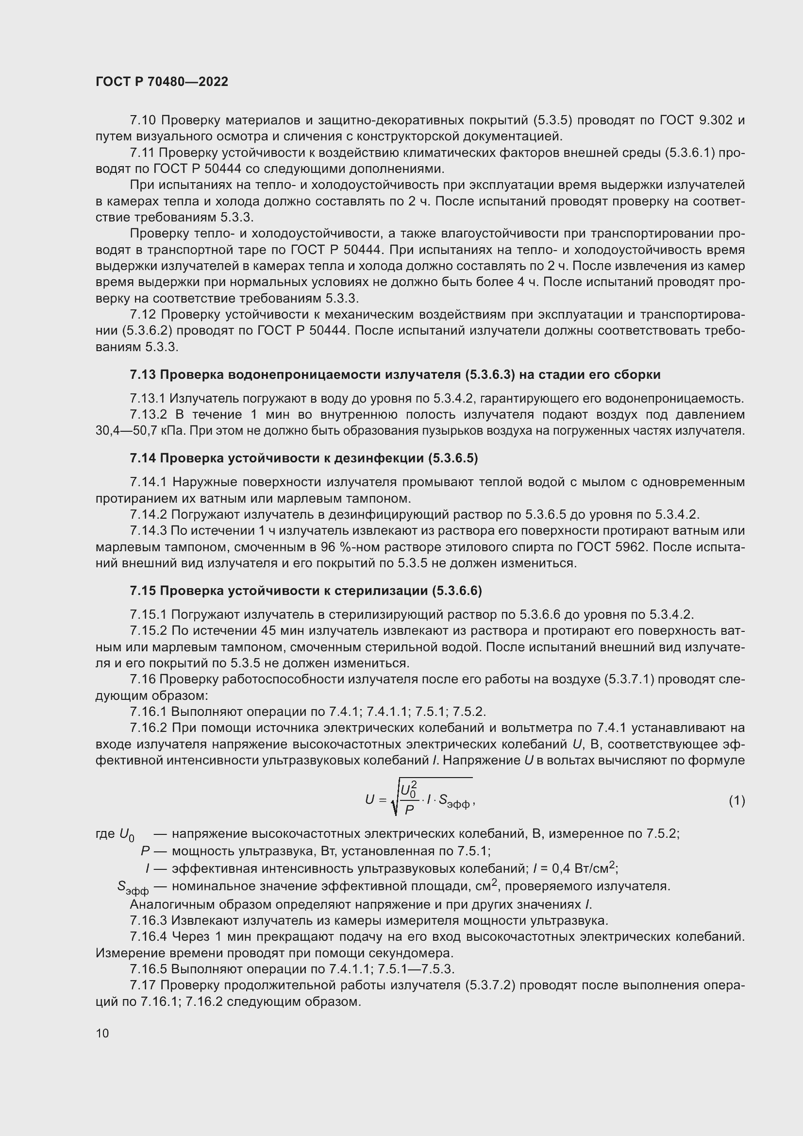 Страница 14 ГОСТ Р 70480-2022