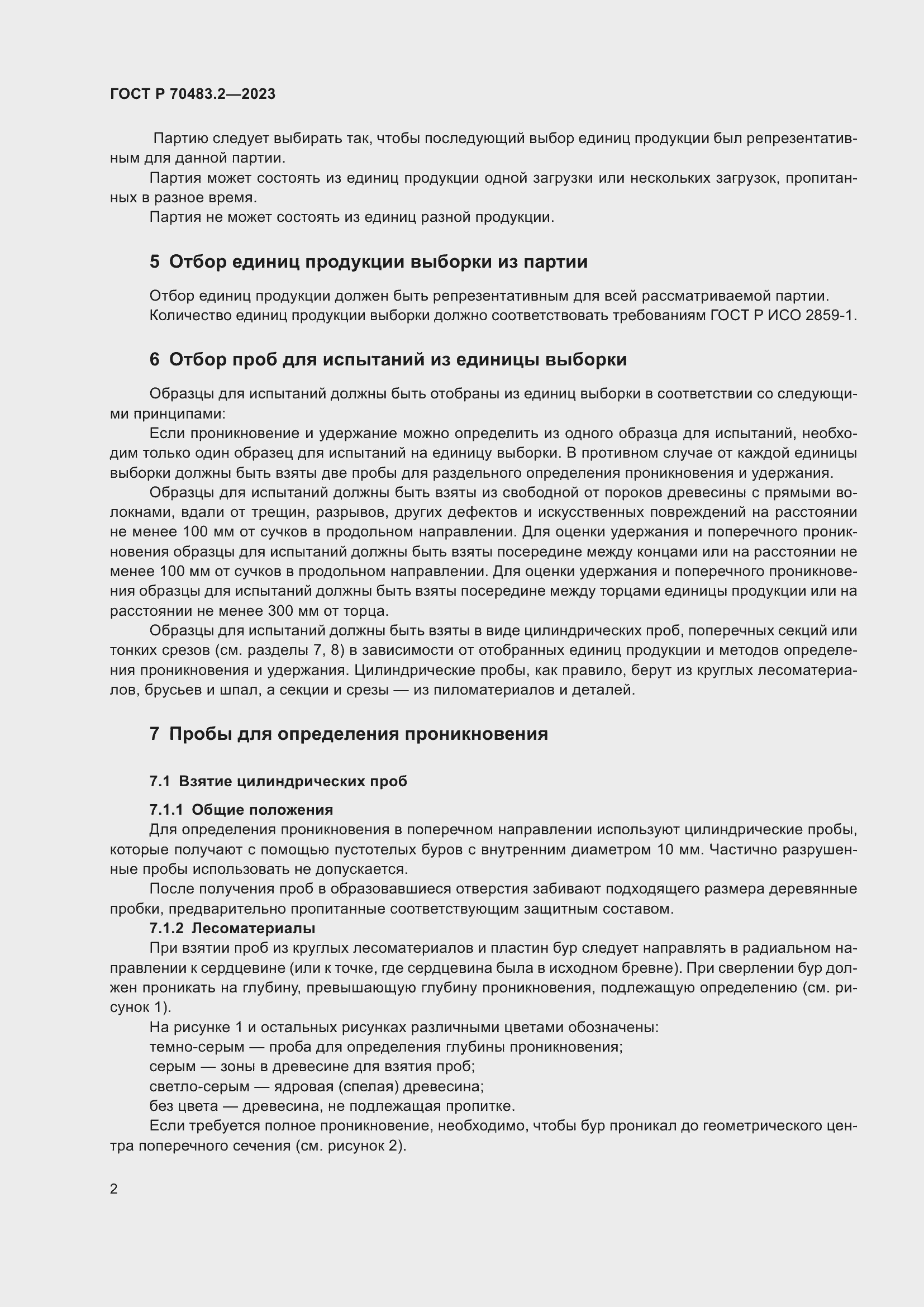 Страница 4 ГОСТ Р 70483.2-2023