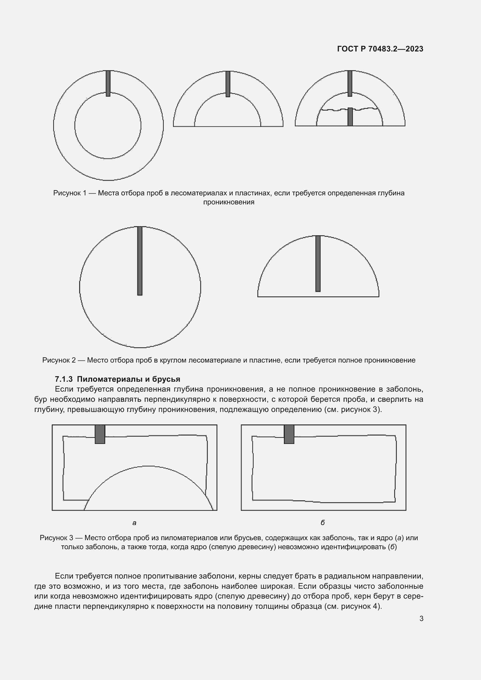 Страница 5 ГОСТ Р 70483.2-2023