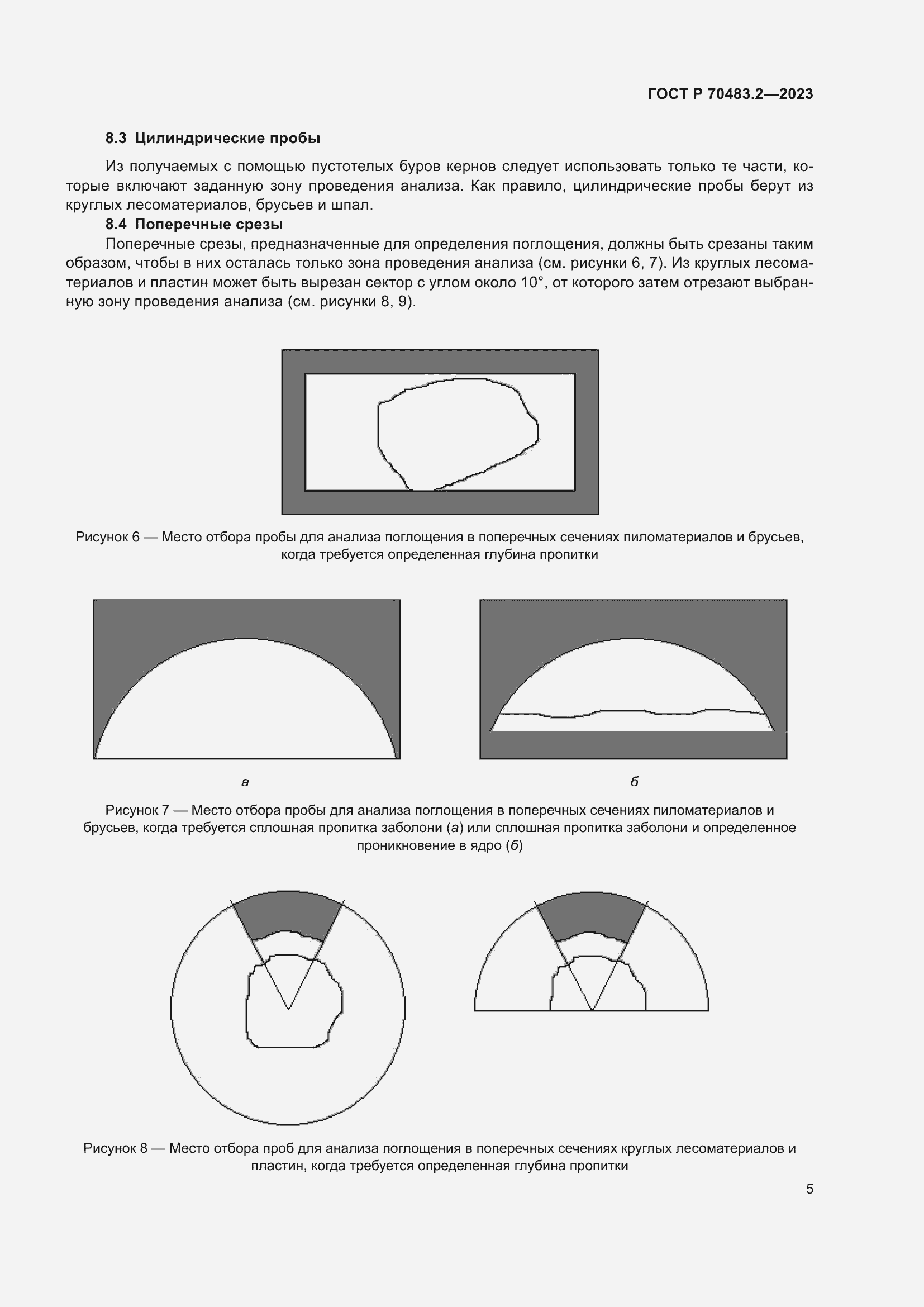 Страница 7 ГОСТ Р 70483.2-2023
