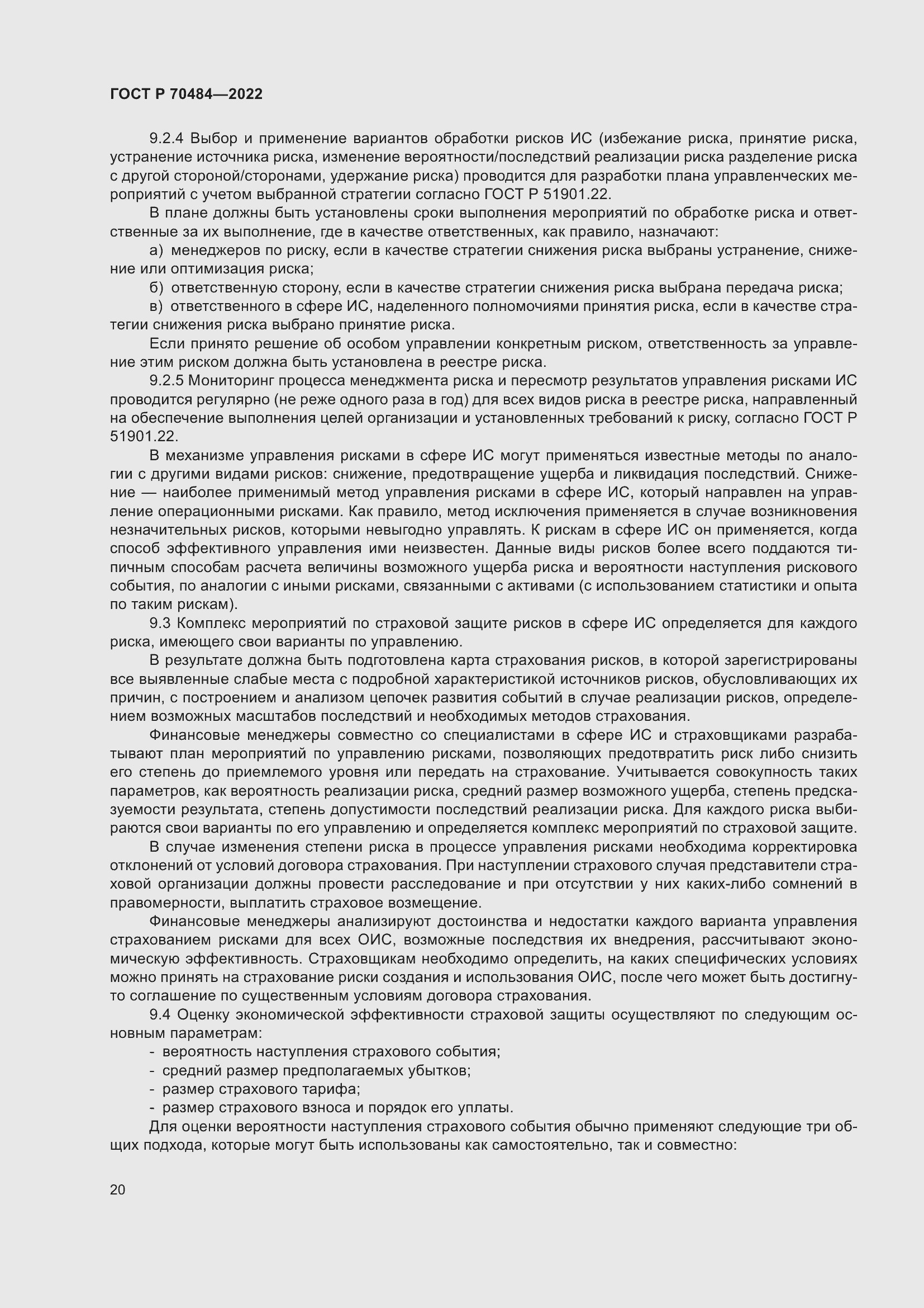 Страница 24 ГОСТ Р 70484-2022