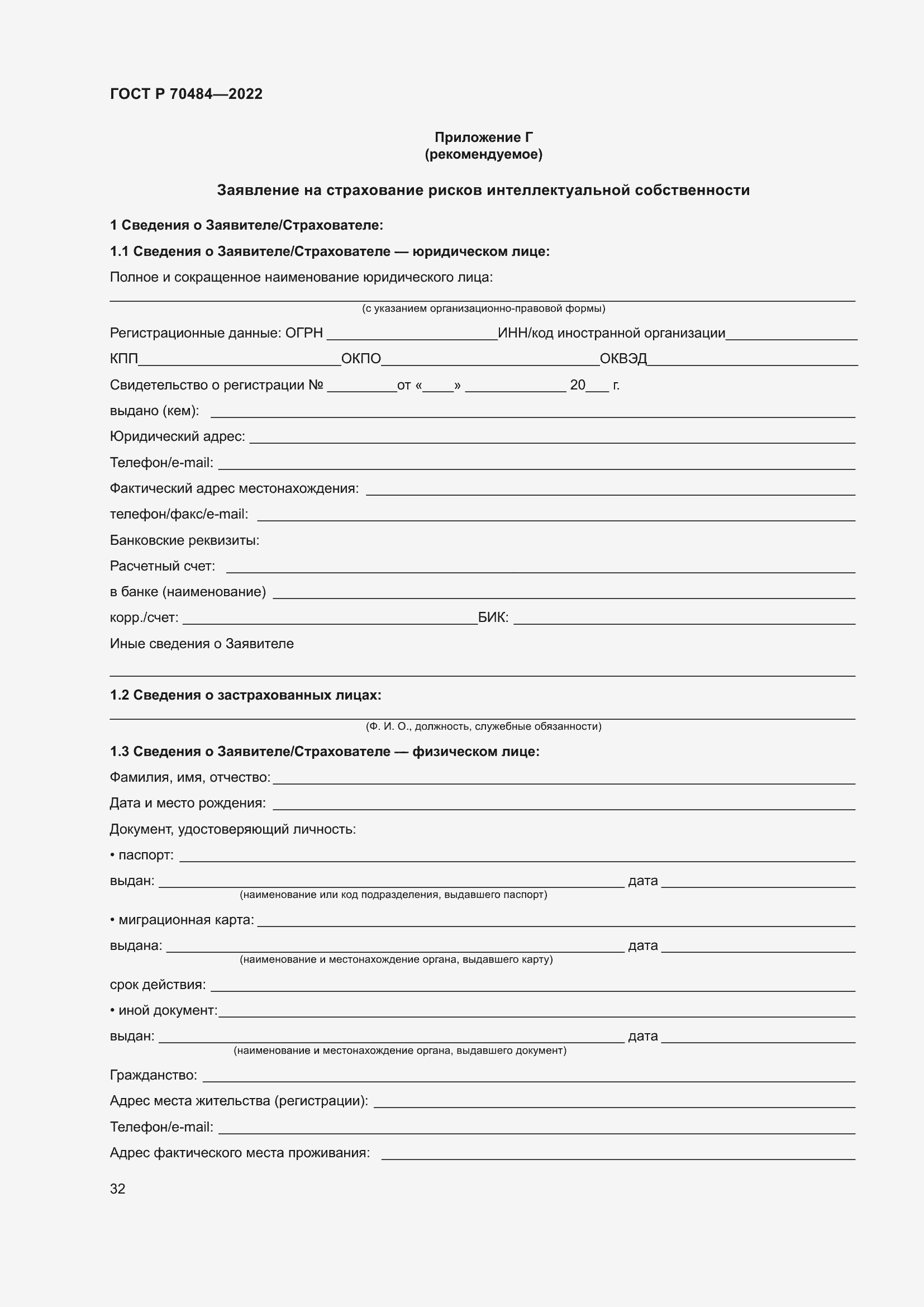 Страница 36 ГОСТ Р 70484-2022