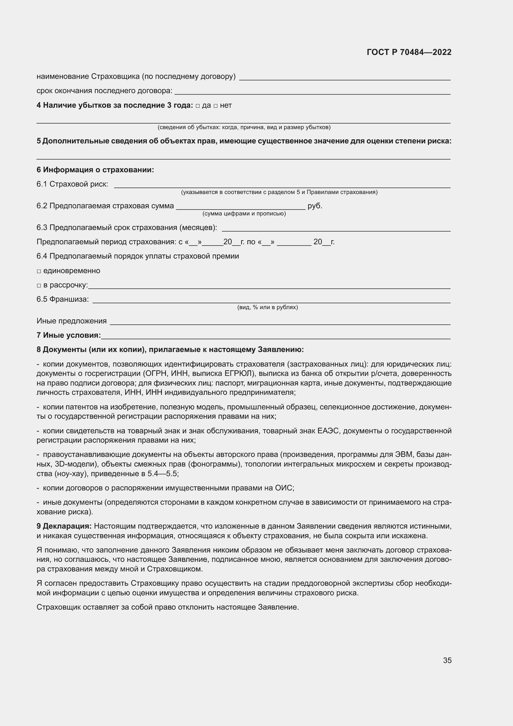 Страница 39 ГОСТ Р 70484-2022