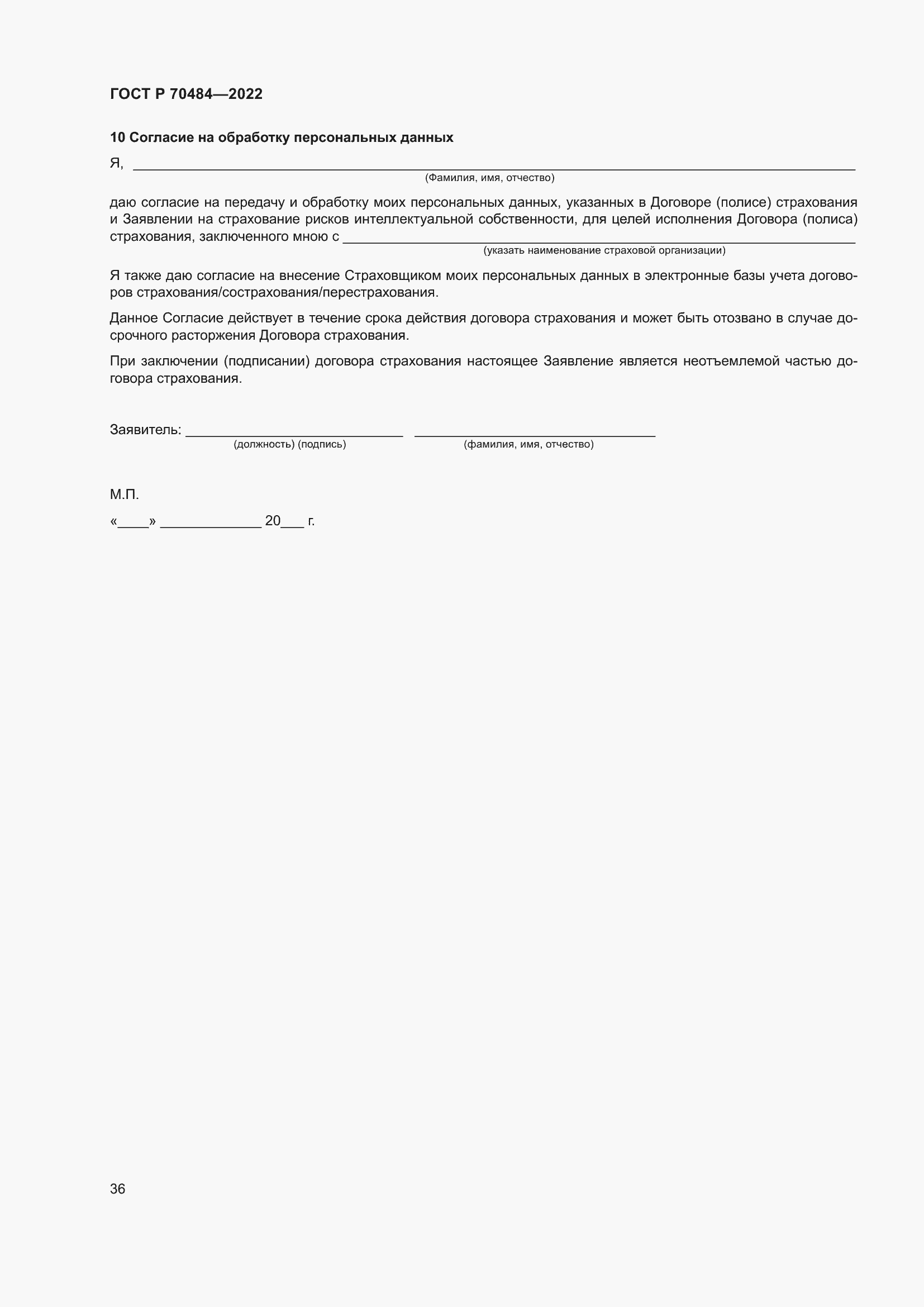 Страница 40 ГОСТ Р 70484-2022