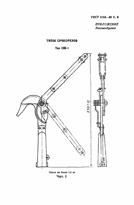 Страница 11 ГОСТ 4154-93