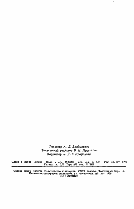 Страница 15 ГОСТ 4154-93