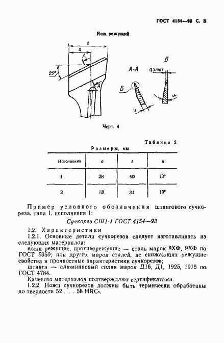 Страница 5 ГОСТ 4154-93