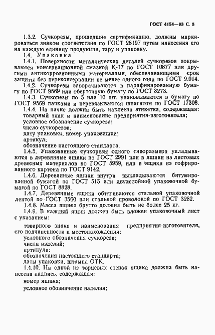 Страница 7 ГОСТ 4154-93