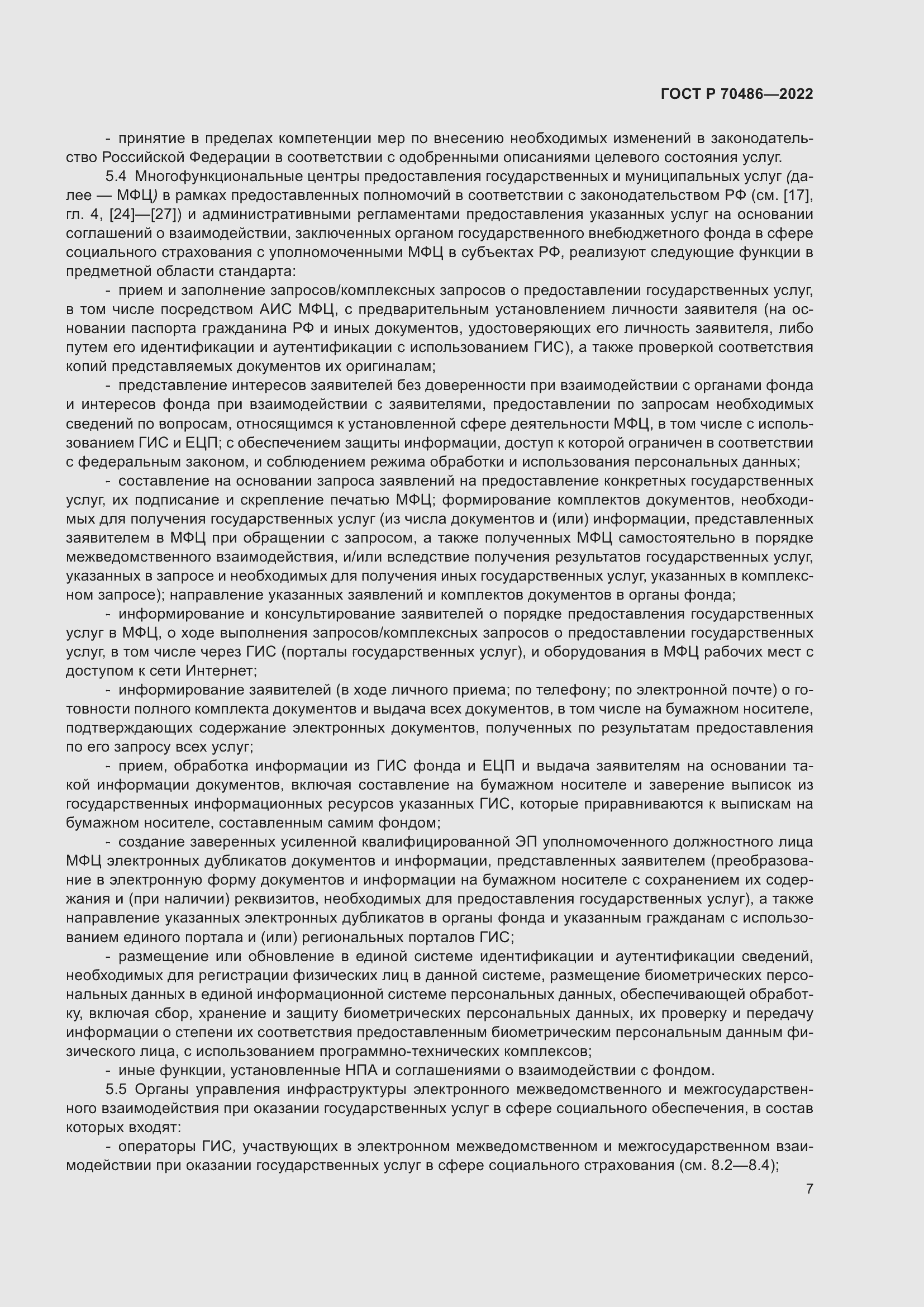 Страница 13 ГОСТ Р 70486-2022