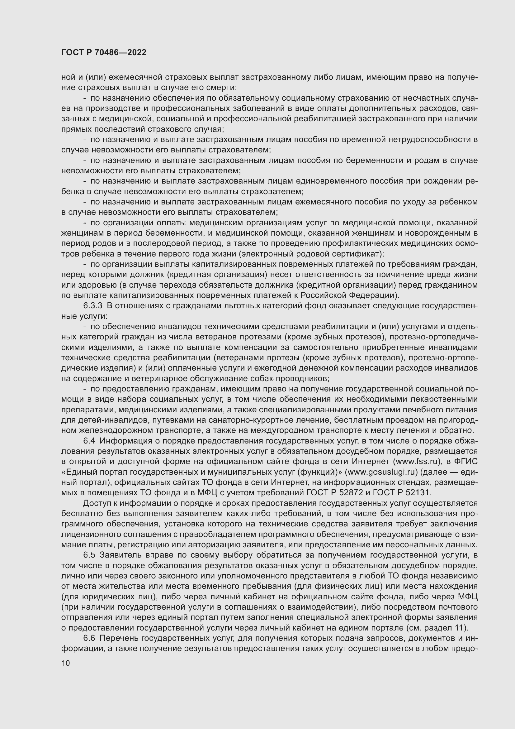 Страница 16 ГОСТ Р 70486-2022