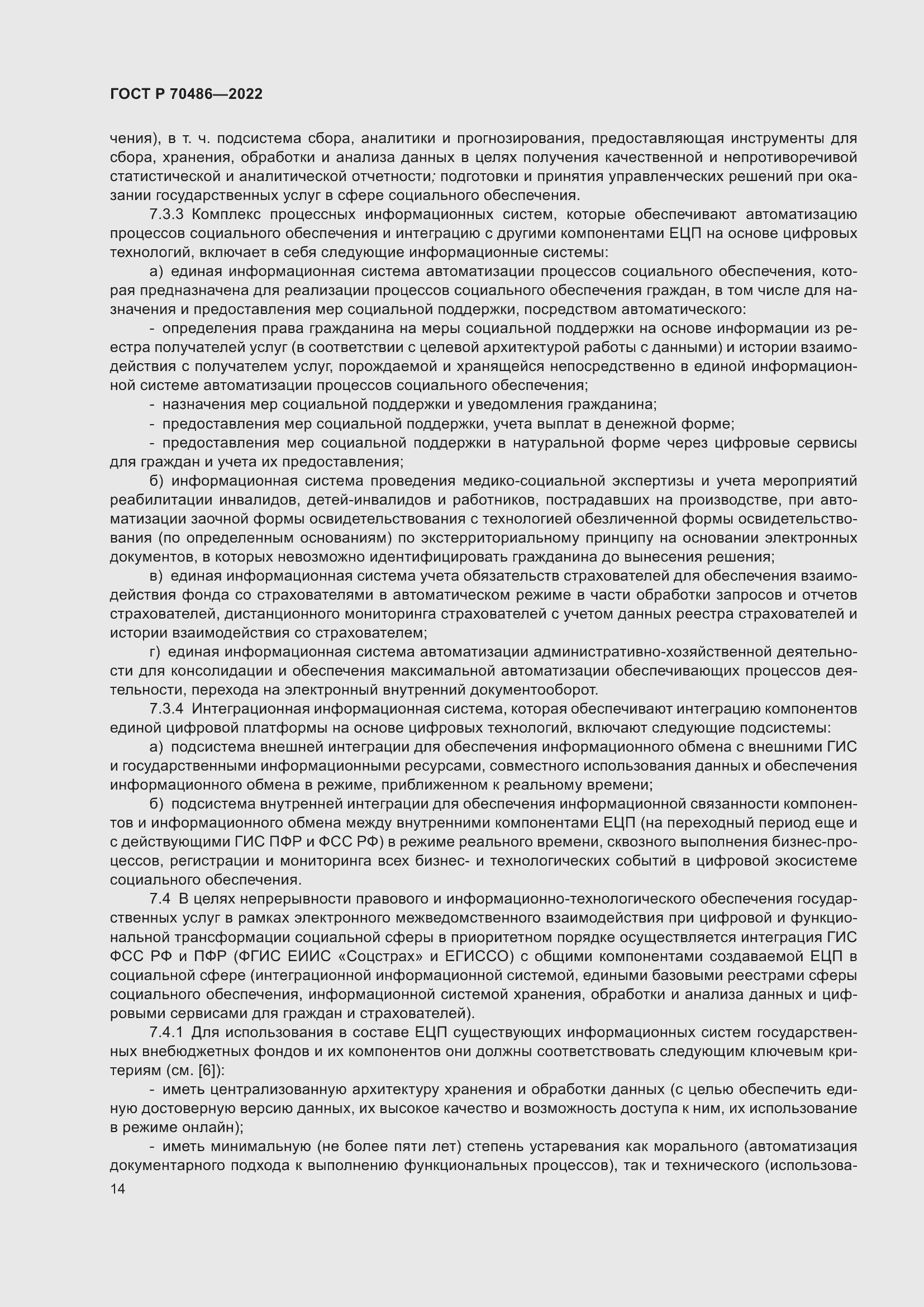 Страница 20 ГОСТ Р 70486-2022