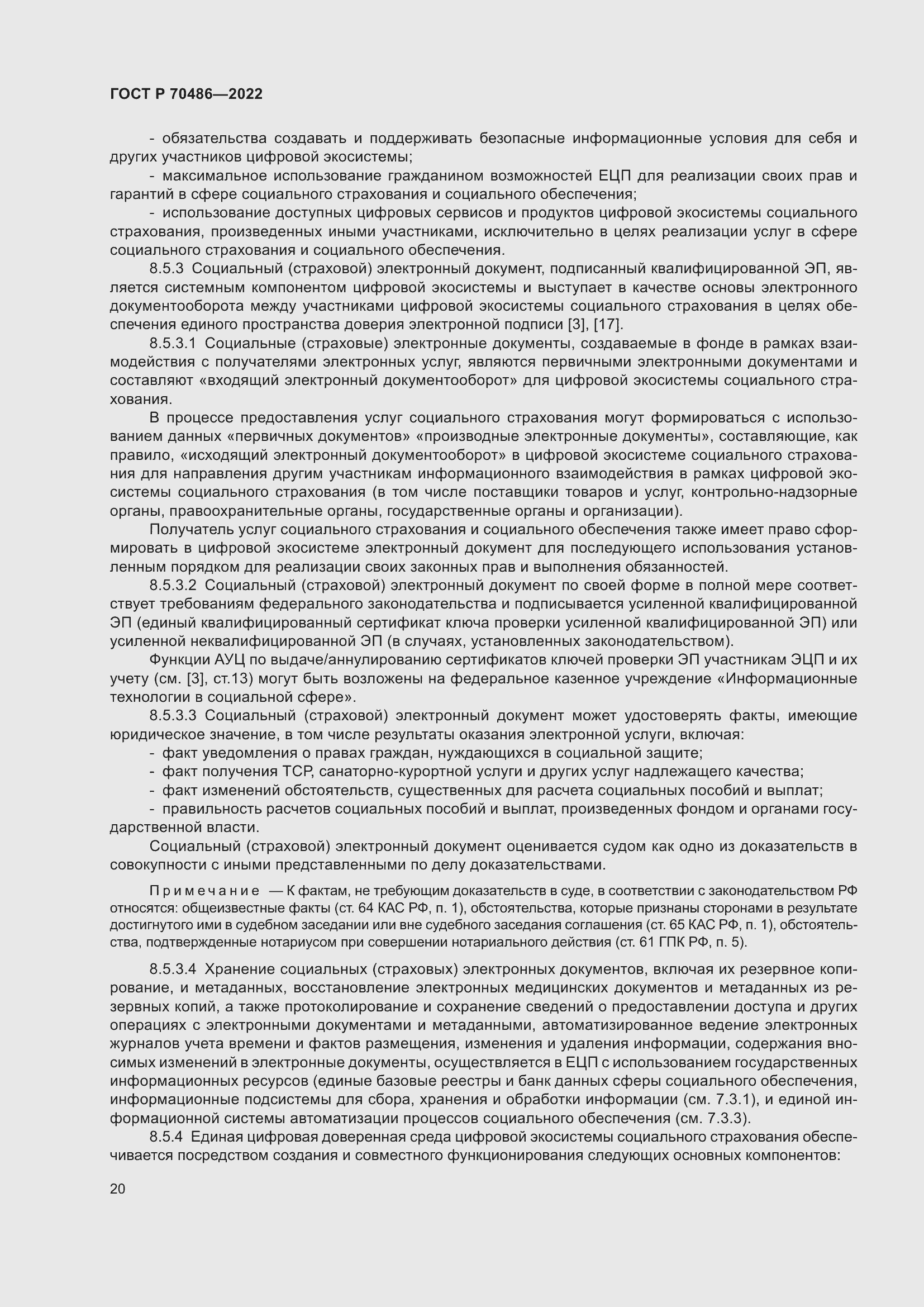 Страница 26 ГОСТ Р 70486-2022