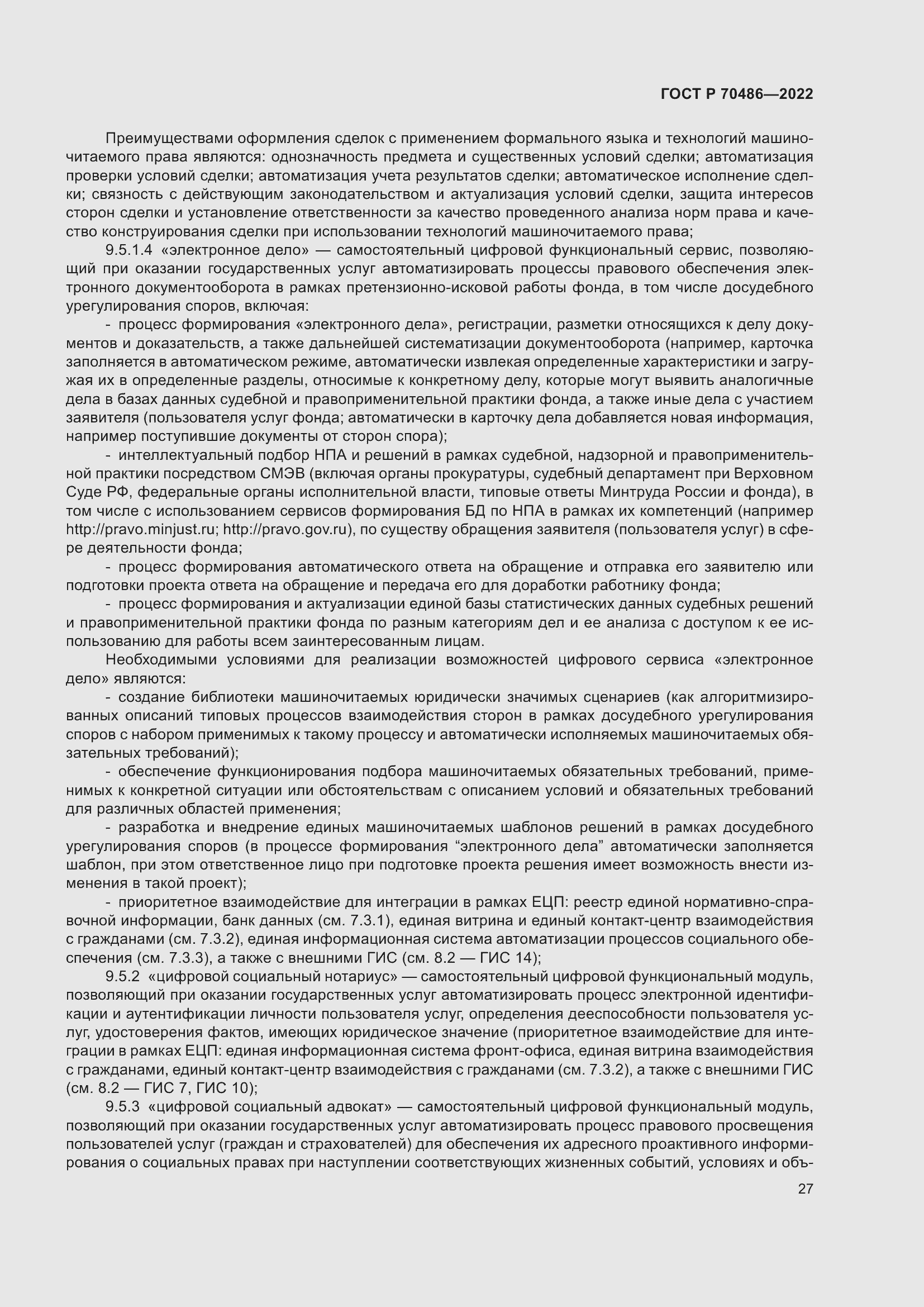 Страница 33 ГОСТ Р 70486-2022