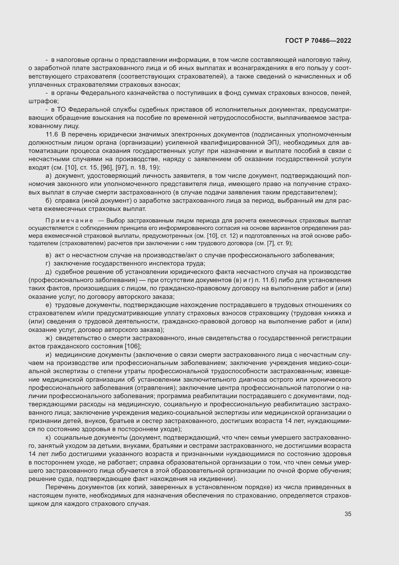 Страница 41 ГОСТ Р 70486-2022