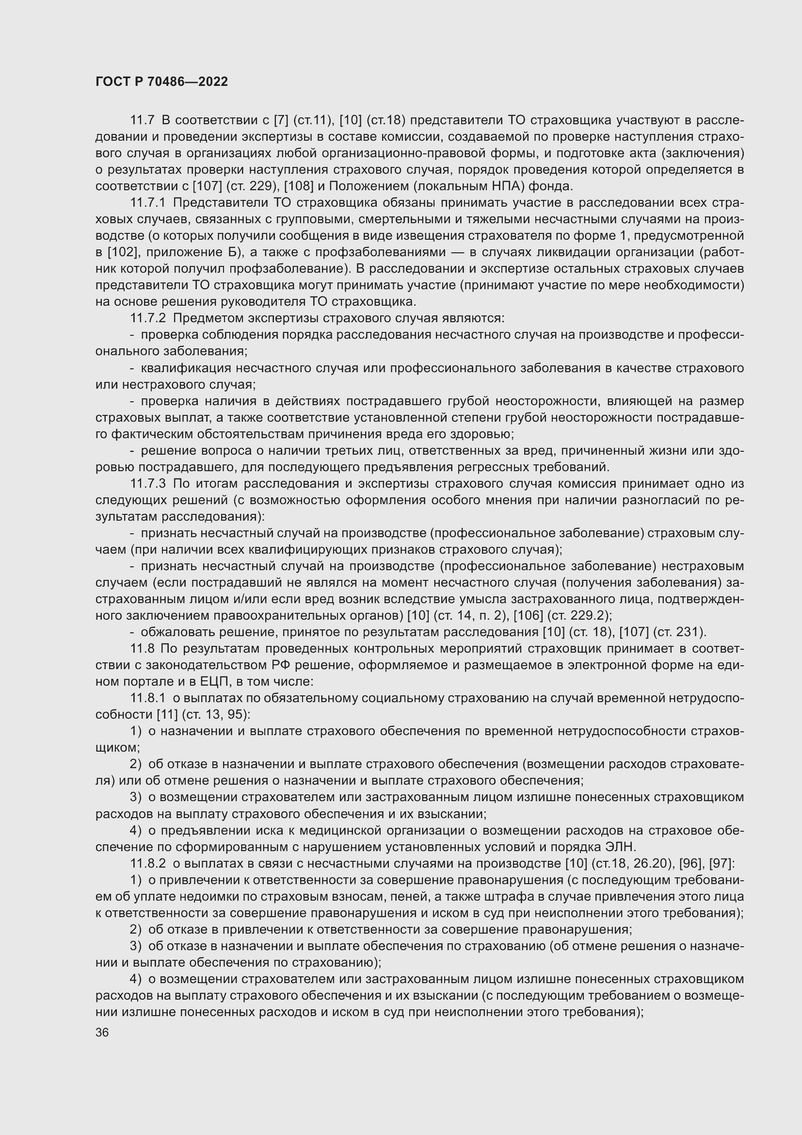 Страница 42 ГОСТ Р 70486-2022