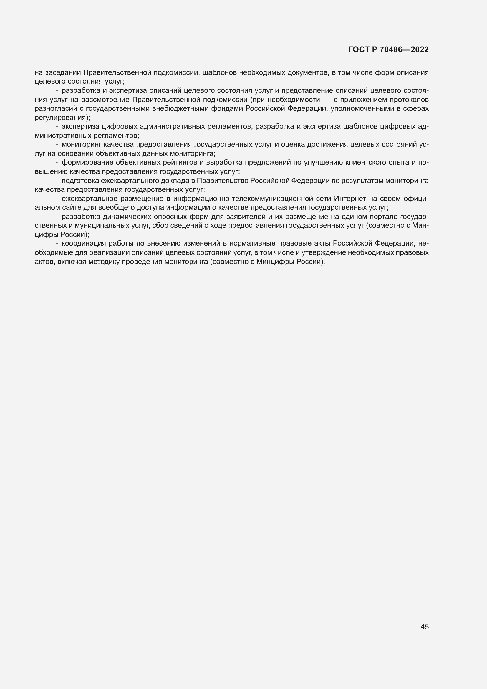 Страница 51 ГОСТ Р 70486-2022