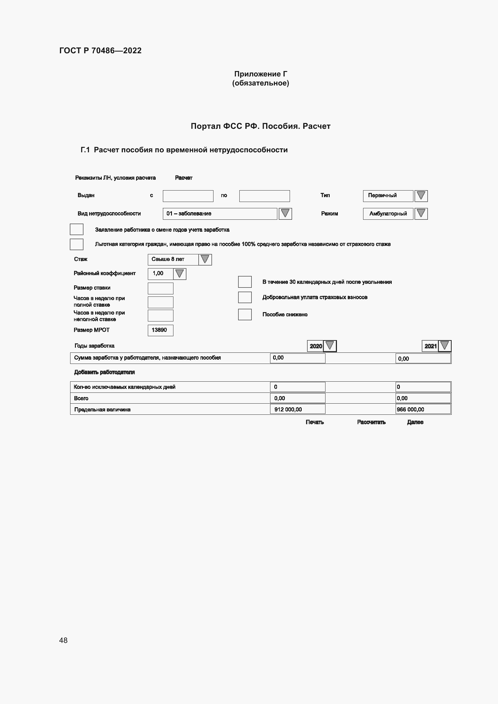 Страница 54 ГОСТ Р 70486-2022