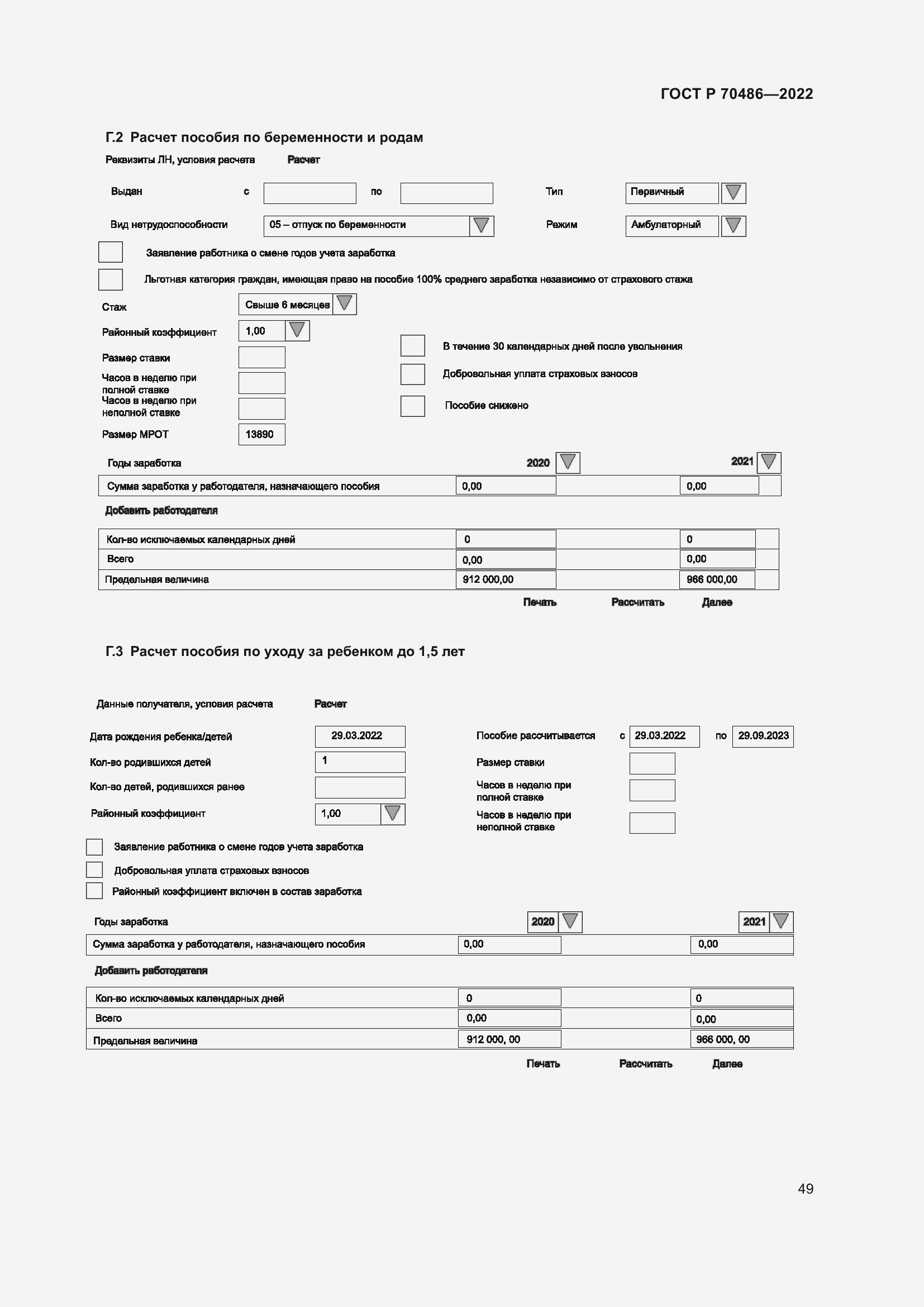 Страница 55 ГОСТ Р 70486-2022