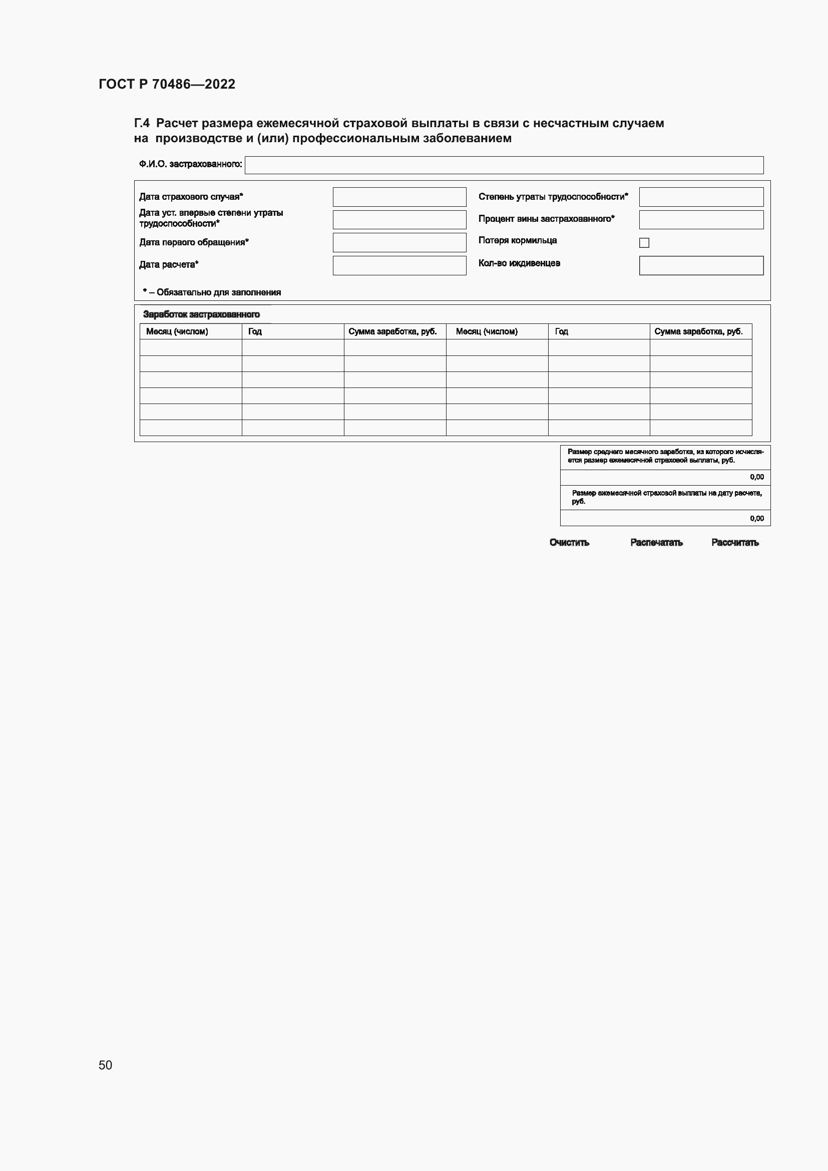 Страница 56 ГОСТ Р 70486-2022