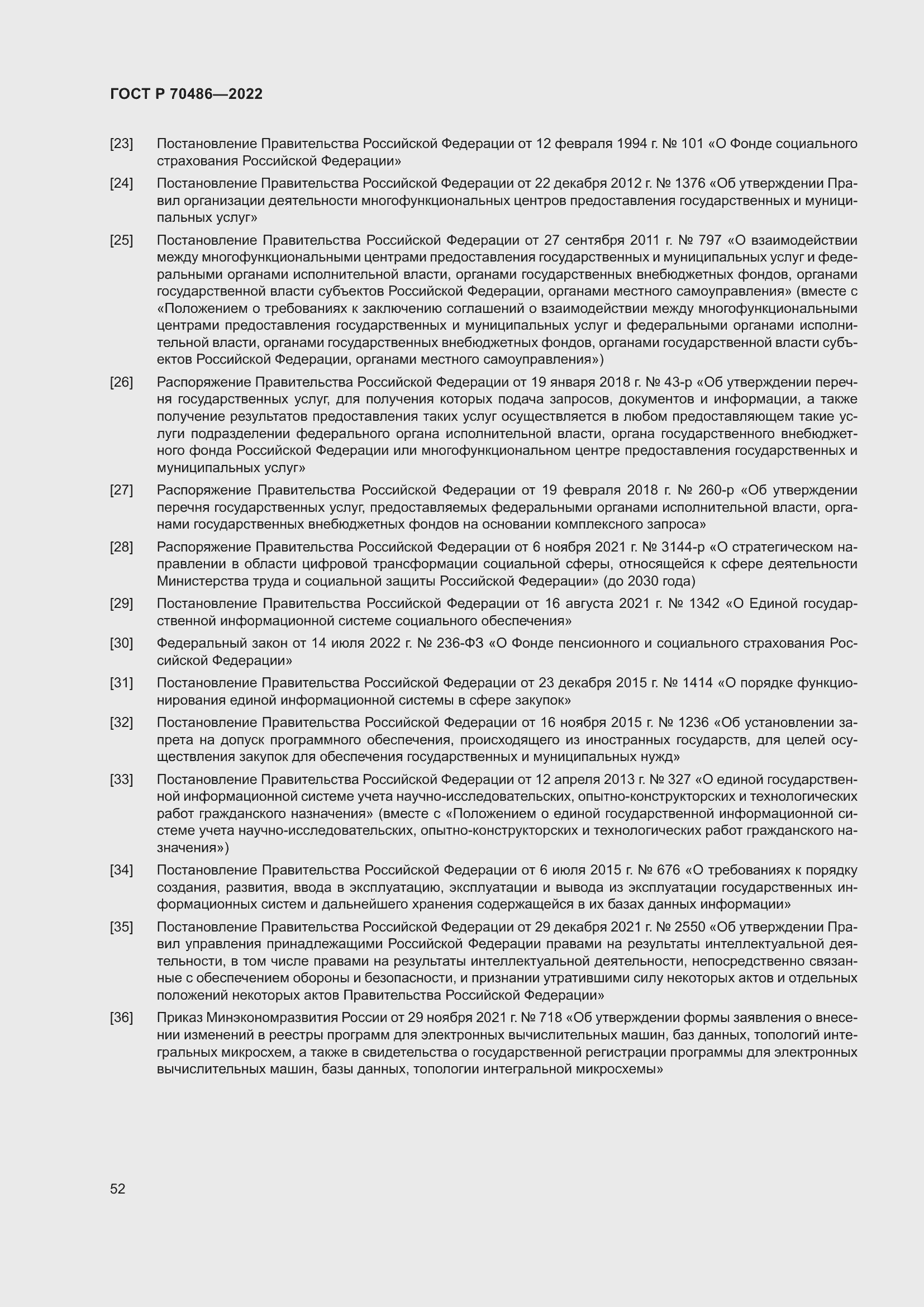 Страница 58 ГОСТ Р 70486-2022