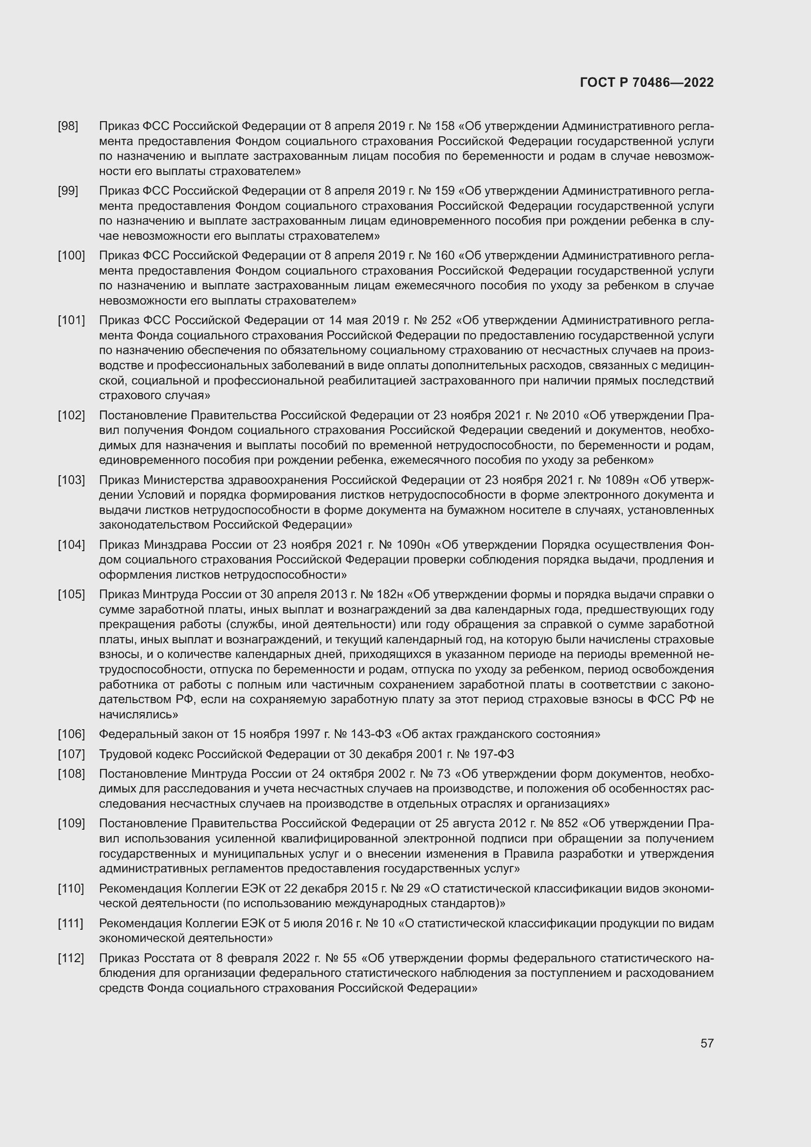 Страница 63 ГОСТ Р 70486-2022